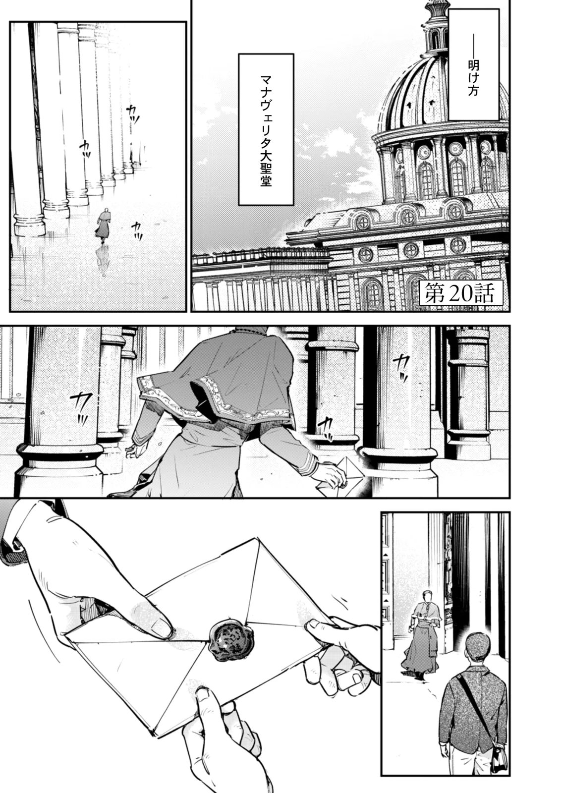 Koukyuu Maid no Sainan - Hitozukai no Arai Kyuutei Shokikan to Suiri suru - Chapter 20 - Page 1