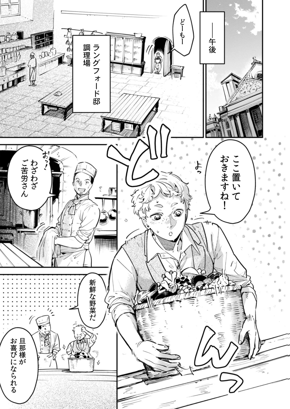 Koukyuu Maid no Sainan - Hitozukai no Arai Kyuutei Shokikan to Suiri suru - Chapter 20 - Page 11