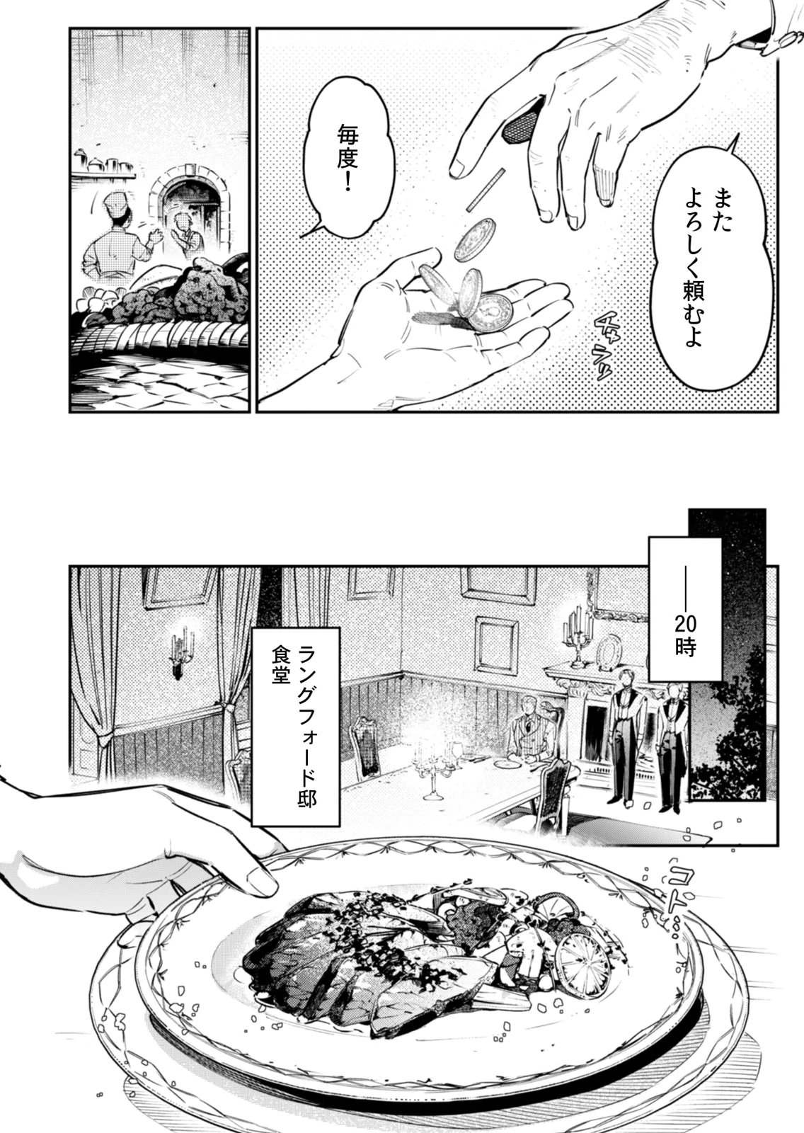 Koukyuu Maid no Sainan - Hitozukai no Arai Kyuutei Shokikan to Suiri suru - Chapter 20 - Page 12