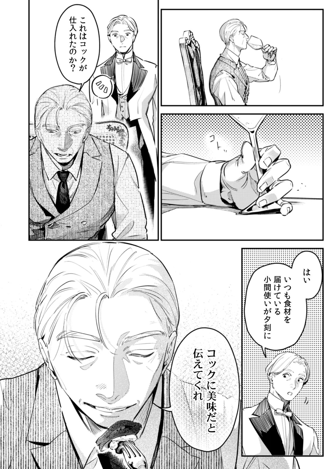 Koukyuu Maid no Sainan - Hitozukai no Arai Kyuutei Shokikan to Suiri suru - Chapter 20 - Page 14