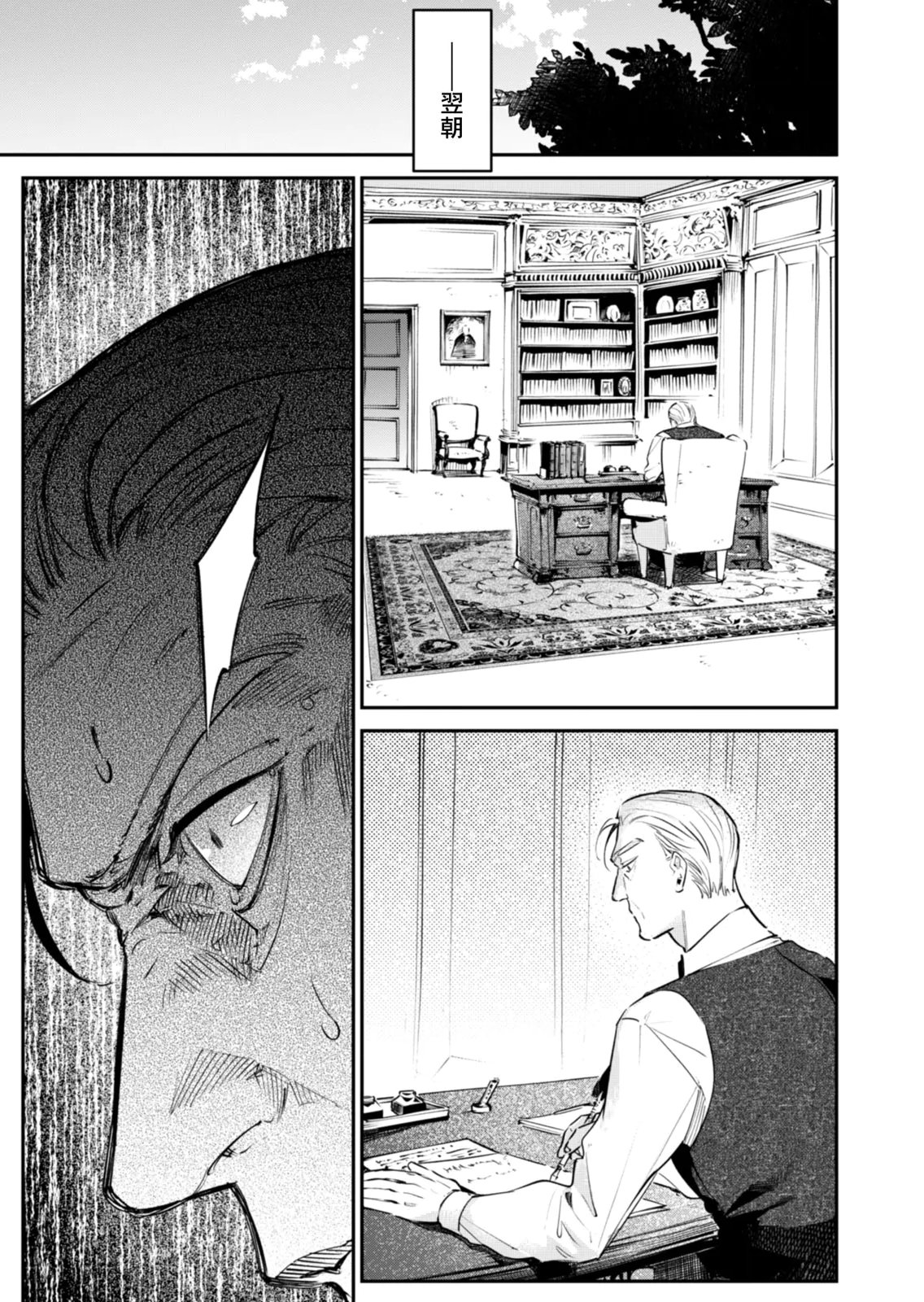 Koukyuu Maid no Sainan - Hitozukai no Arai Kyuutei Shokikan to Suiri suru - Chapter 20 - Page 15