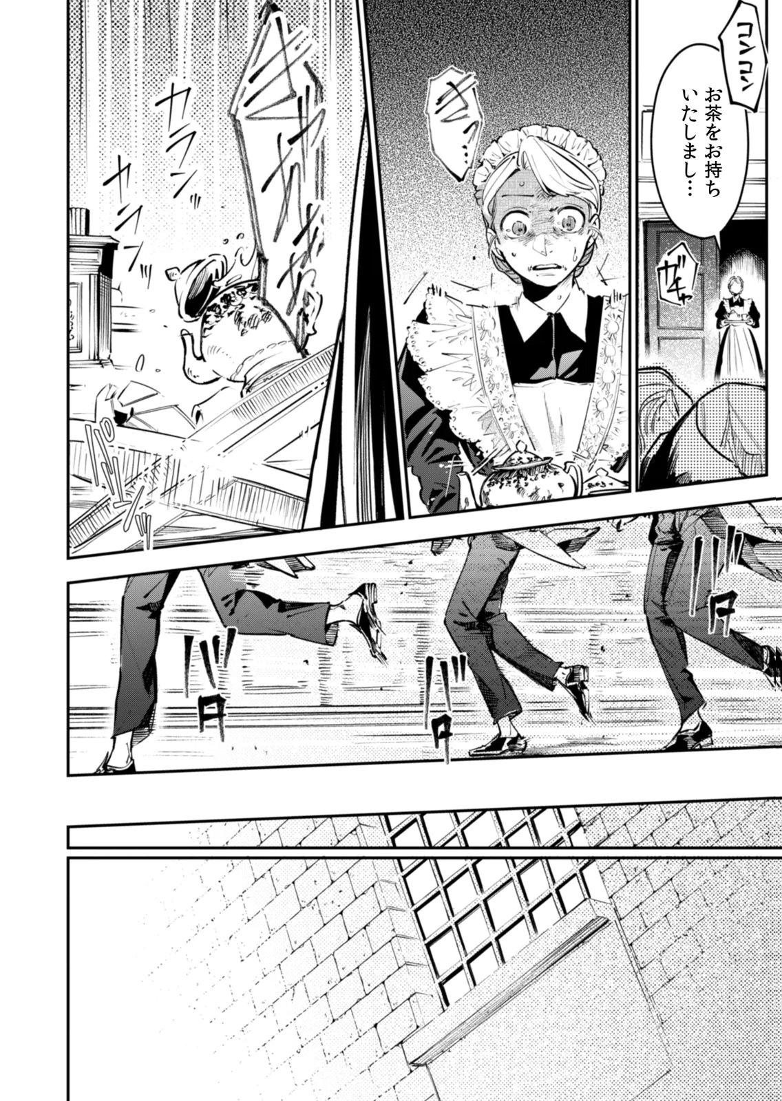 Koukyuu Maid no Sainan - Hitozukai no Arai Kyuutei Shokikan to Suiri suru - Chapter 20 - Page 18
