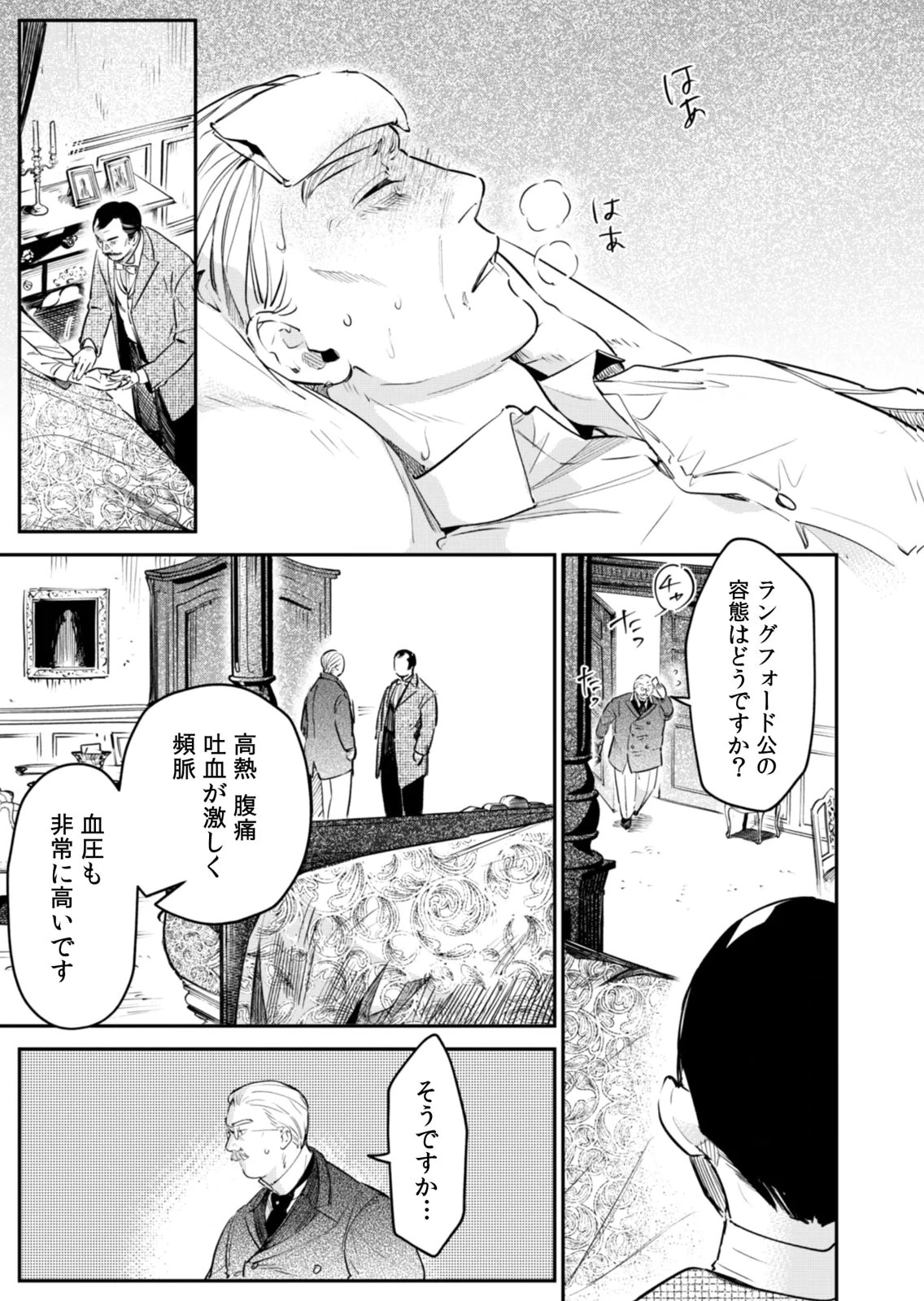 Koukyuu Maid no Sainan - Hitozukai no Arai Kyuutei Shokikan to Suiri suru - Chapter 20 - Page 19