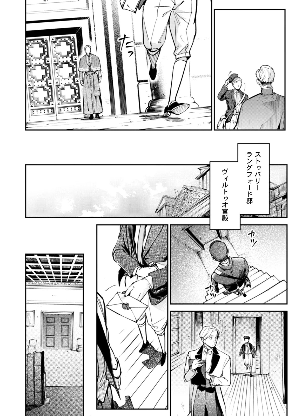 Koukyuu Maid no Sainan - Hitozukai no Arai Kyuutei Shokikan to Suiri suru - Chapter 20 - Page 2