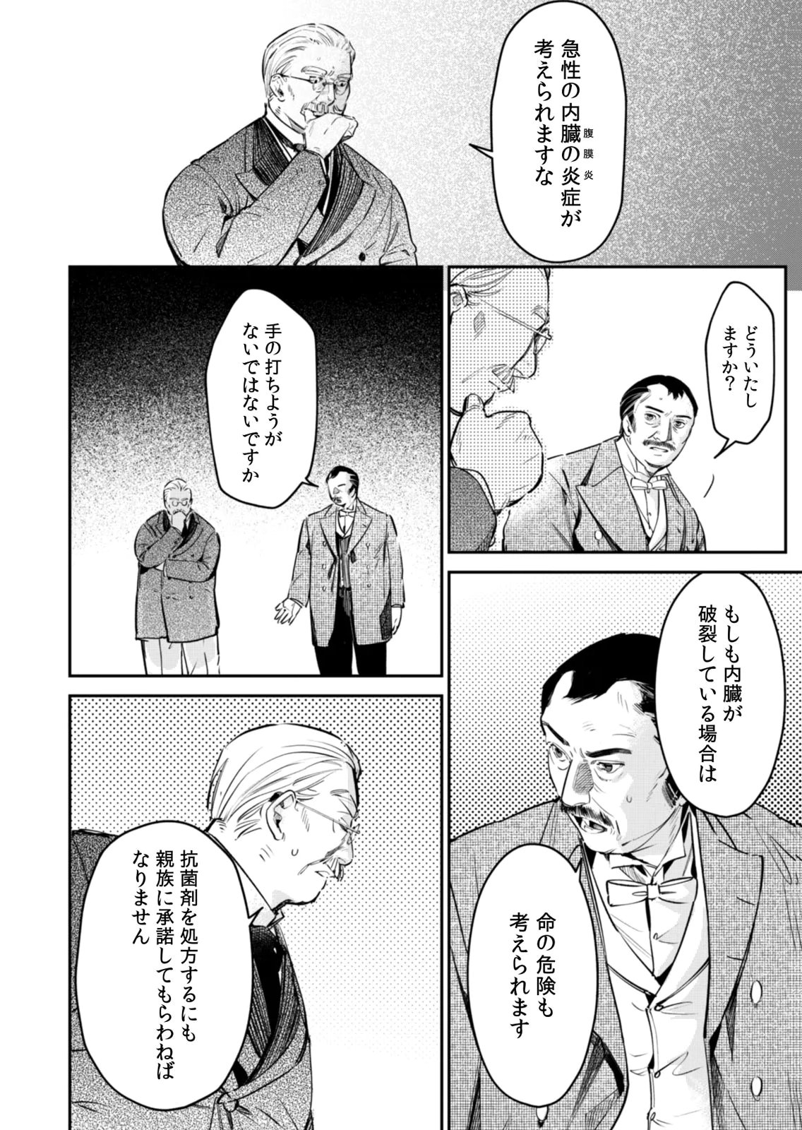 Koukyuu Maid no Sainan - Hitozukai no Arai Kyuutei Shokikan to Suiri suru - Chapter 20 - Page 20