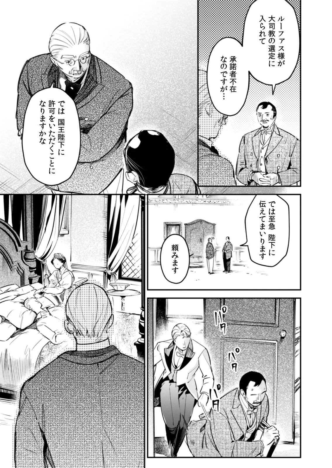 Koukyuu Maid no Sainan - Hitozukai no Arai Kyuutei Shokikan to Suiri suru - Chapter 20 - Page 21