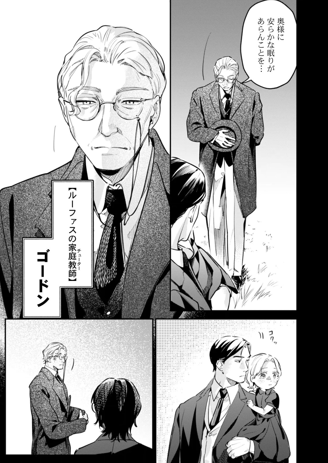 Koukyuu Maid no Sainan - Hitozukai no Arai Kyuutei Shokikan to Suiri suru - Chapter 20 - Page 27