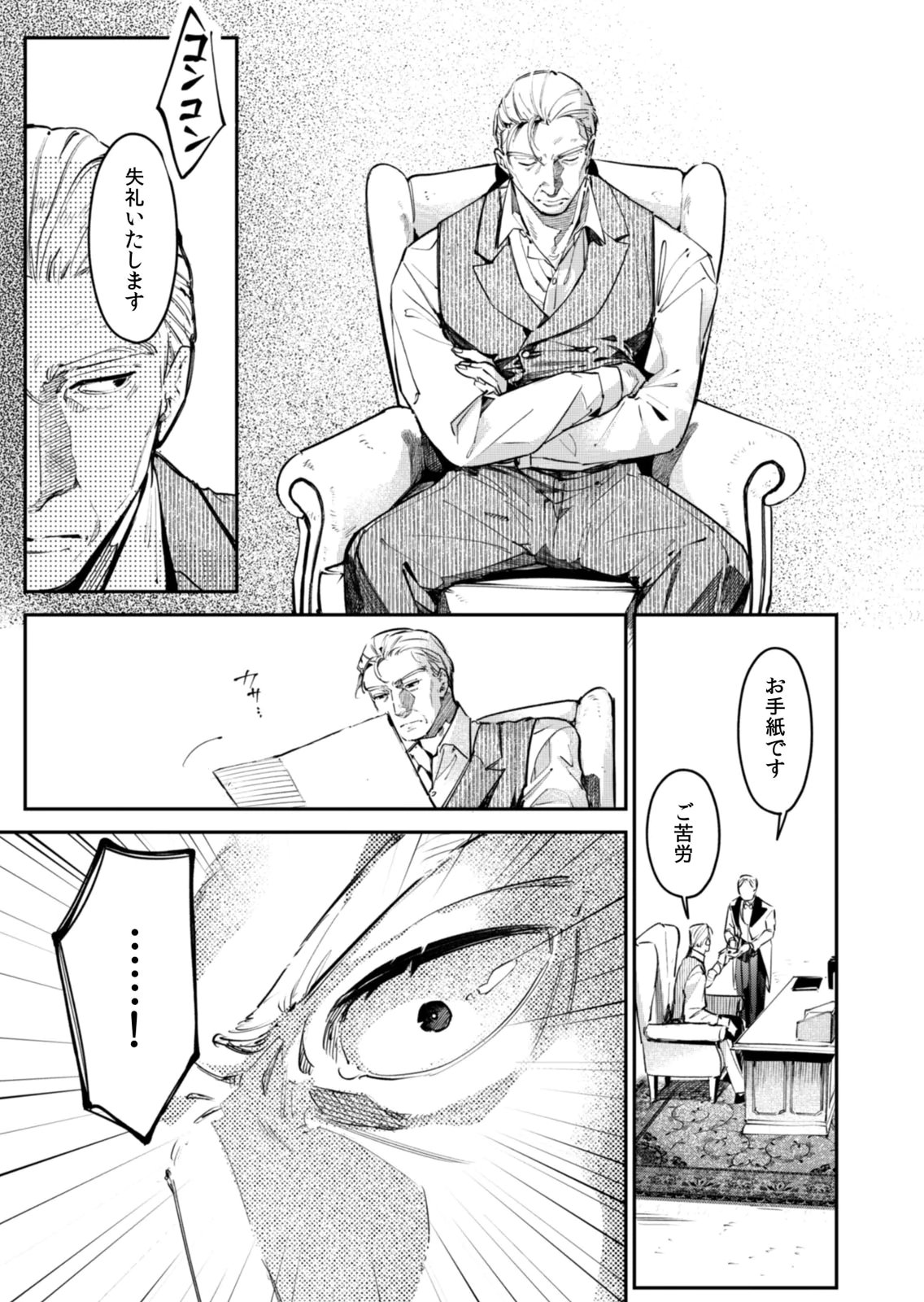 Koukyuu Maid no Sainan - Hitozukai no Arai Kyuutei Shokikan to Suiri suru - Chapter 20 - Page 3