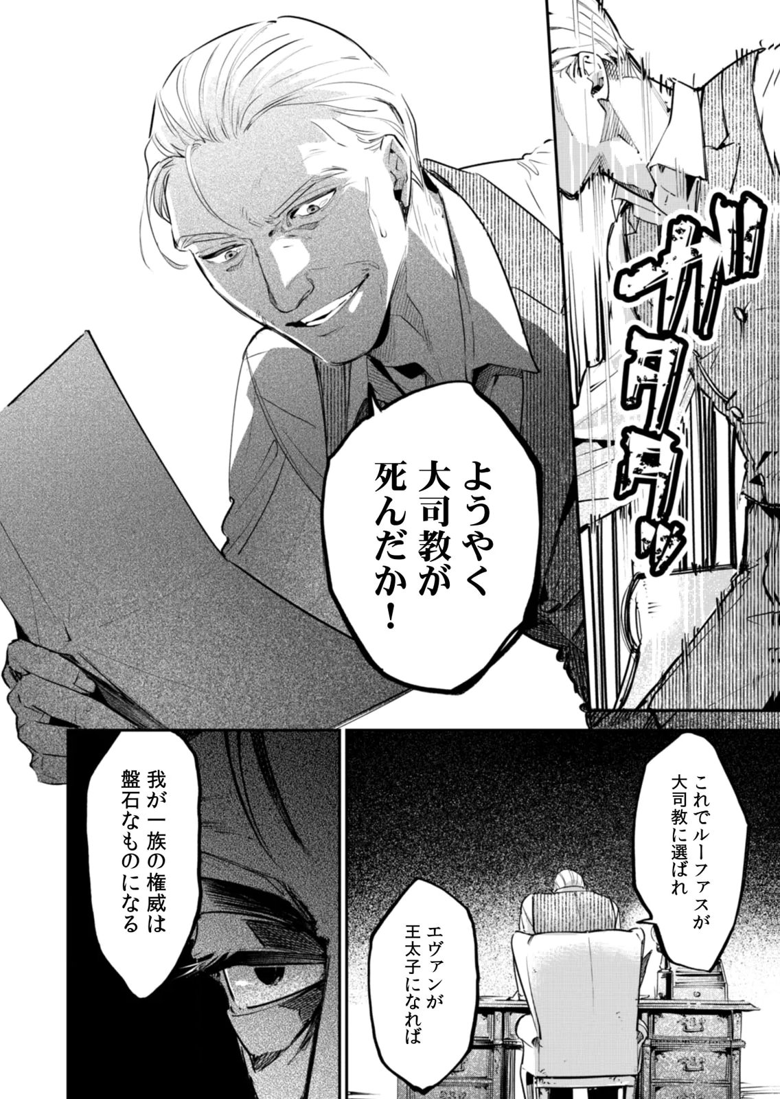 Koukyuu Maid no Sainan - Hitozukai no Arai Kyuutei Shokikan to Suiri suru - Chapter 20 - Page 4