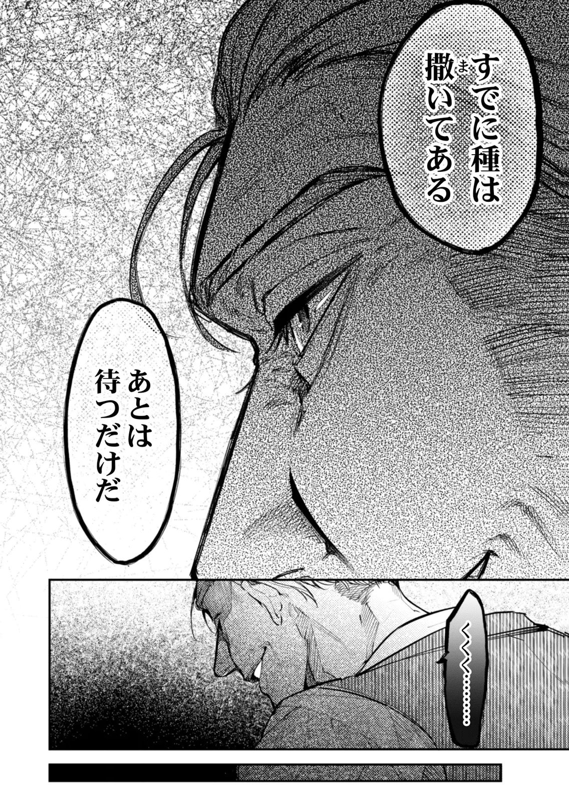 Koukyuu Maid no Sainan - Hitozukai no Arai Kyuutei Shokikan to Suiri suru - Chapter 20 - Page 6