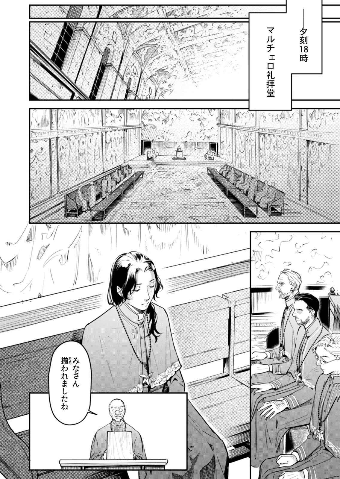 Koukyuu Maid no Sainan - Hitozukai no Arai Kyuutei Shokikan to Suiri suru - Chapter 20 - Page 8