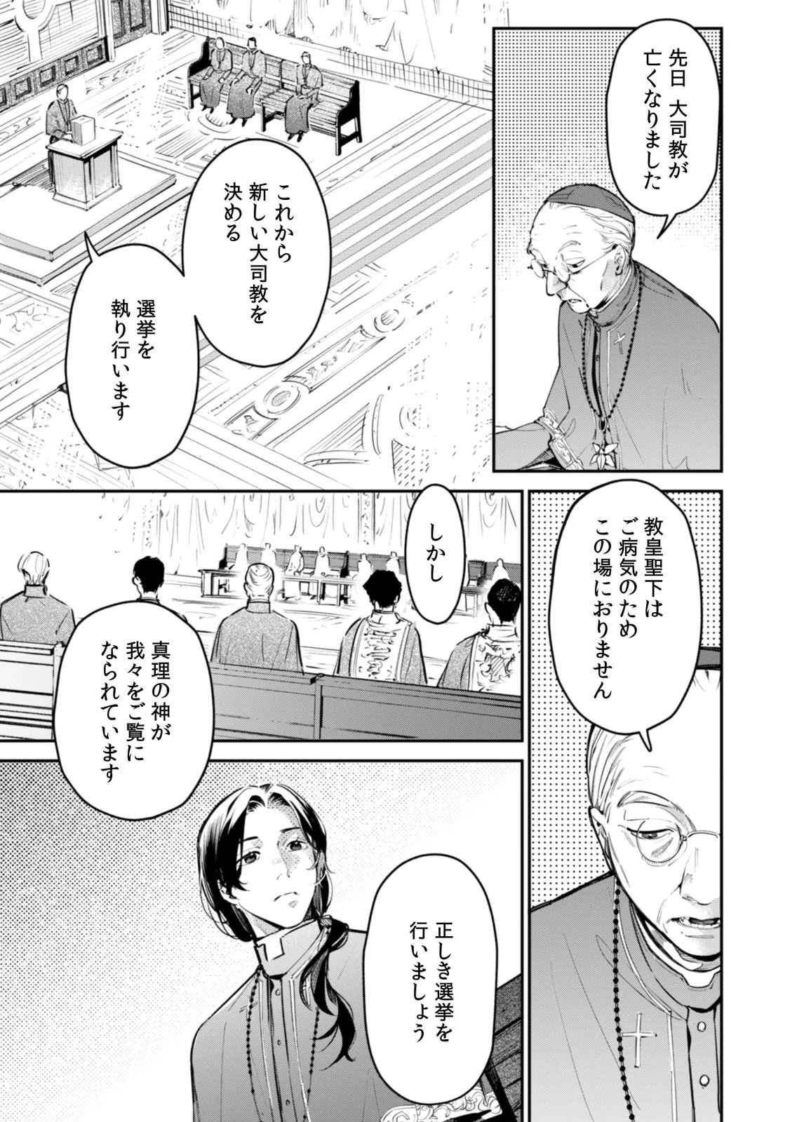 Koukyuu Maid no Sainan - Hitozukai no Arai Kyuutei Shokikan to Suiri suru - Chapter 20 - Page 9