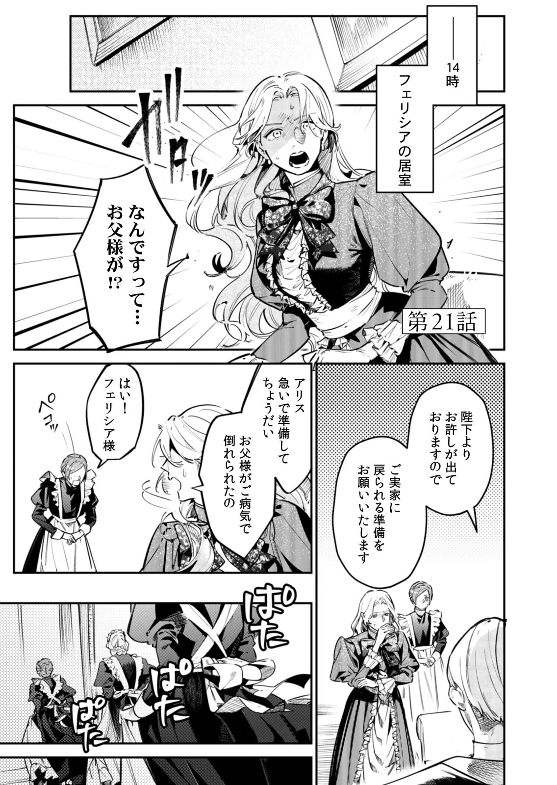 Koukyuu Maid no Sainan - Hitozukai no Arai Kyuutei Shokikan to Suiri suru - Chapter 21 - Page 1