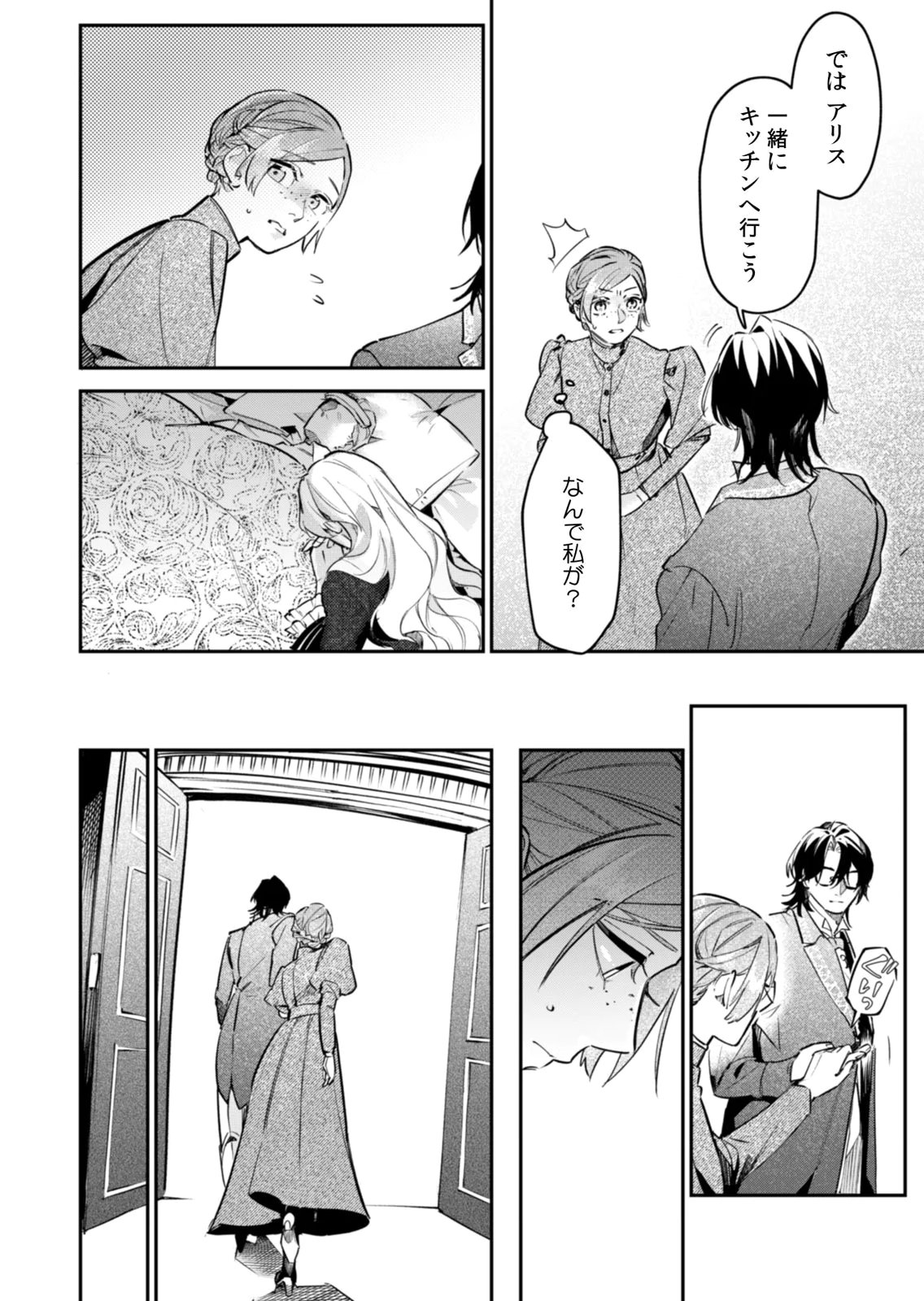 Koukyuu Maid no Sainan - Hitozukai no Arai Kyuutei Shokikan to Suiri suru - Chapter 21 - Page 10