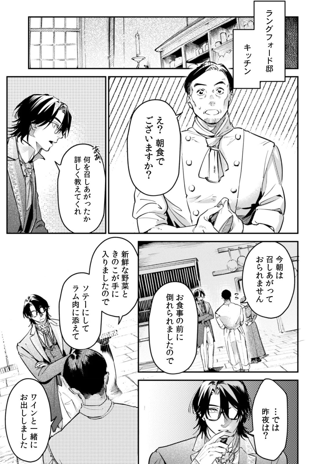 Koukyuu Maid no Sainan - Hitozukai no Arai Kyuutei Shokikan to Suiri suru - Chapter 21 - Page 11