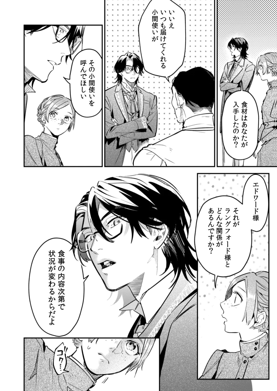 Koukyuu Maid no Sainan - Hitozukai no Arai Kyuutei Shokikan to Suiri suru - Chapter 21 - Page 12