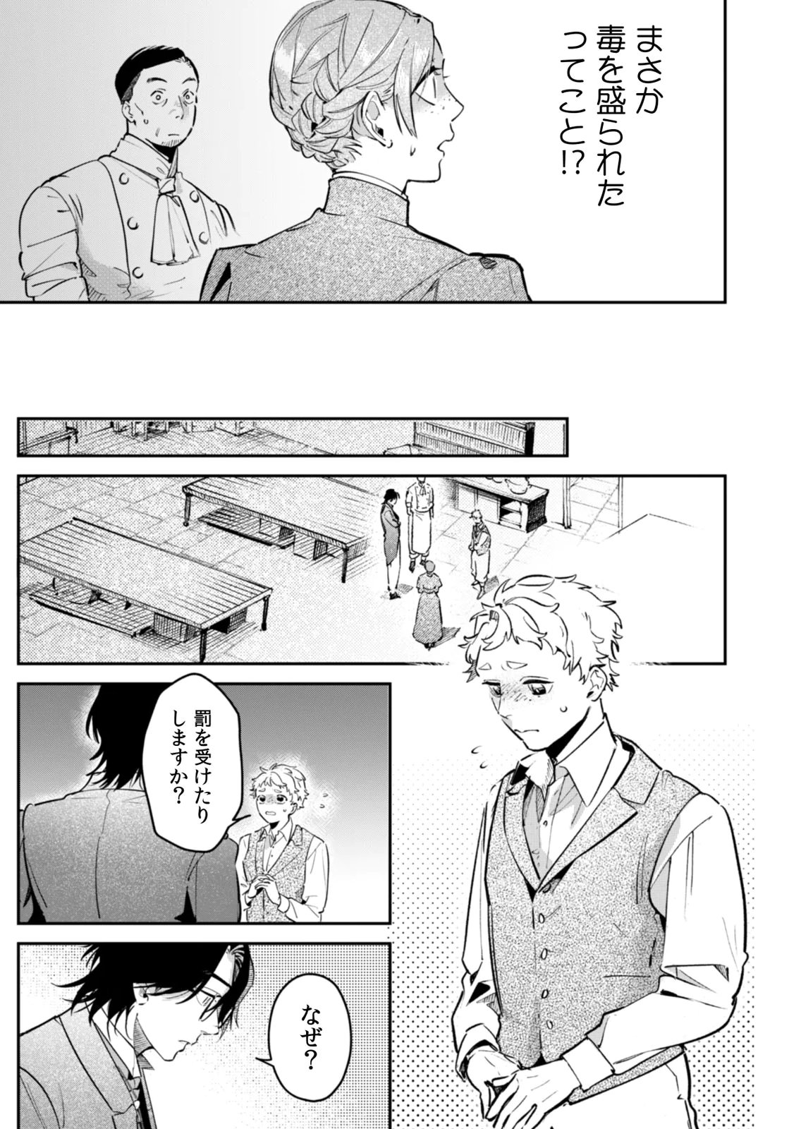 Koukyuu Maid no Sainan - Hitozukai no Arai Kyuutei Shokikan to Suiri suru - Chapter 21 - Page 13