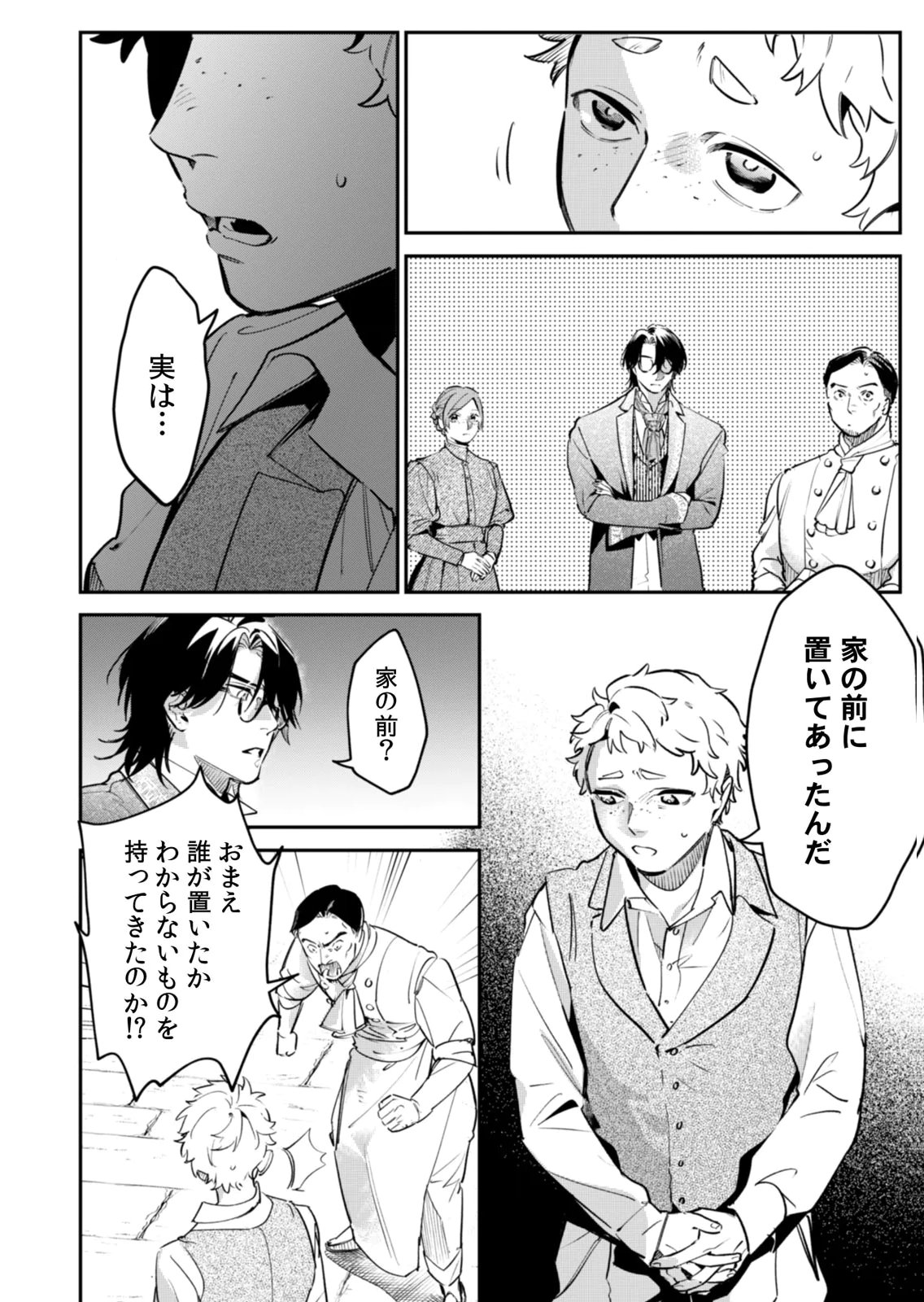 Koukyuu Maid no Sainan - Hitozukai no Arai Kyuutei Shokikan to Suiri suru - Chapter 21 - Page 14
