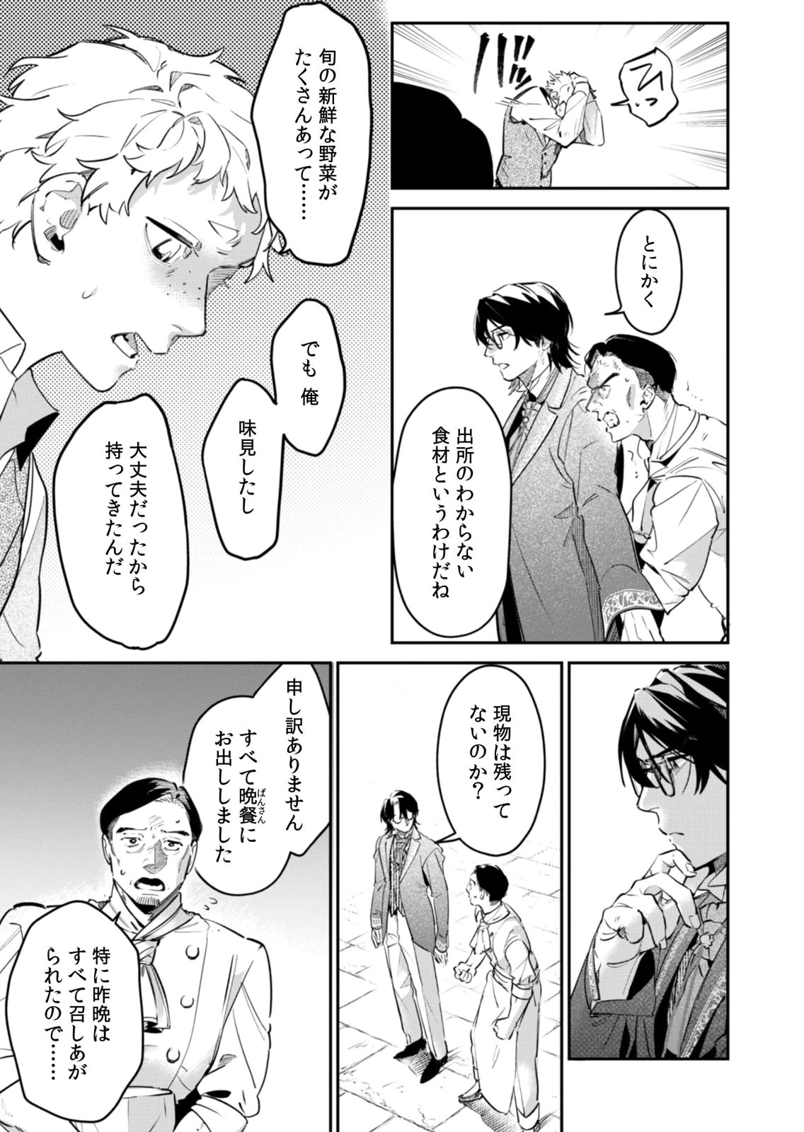 Koukyuu Maid no Sainan - Hitozukai no Arai Kyuutei Shokikan to Suiri suru - Chapter 21 - Page 15