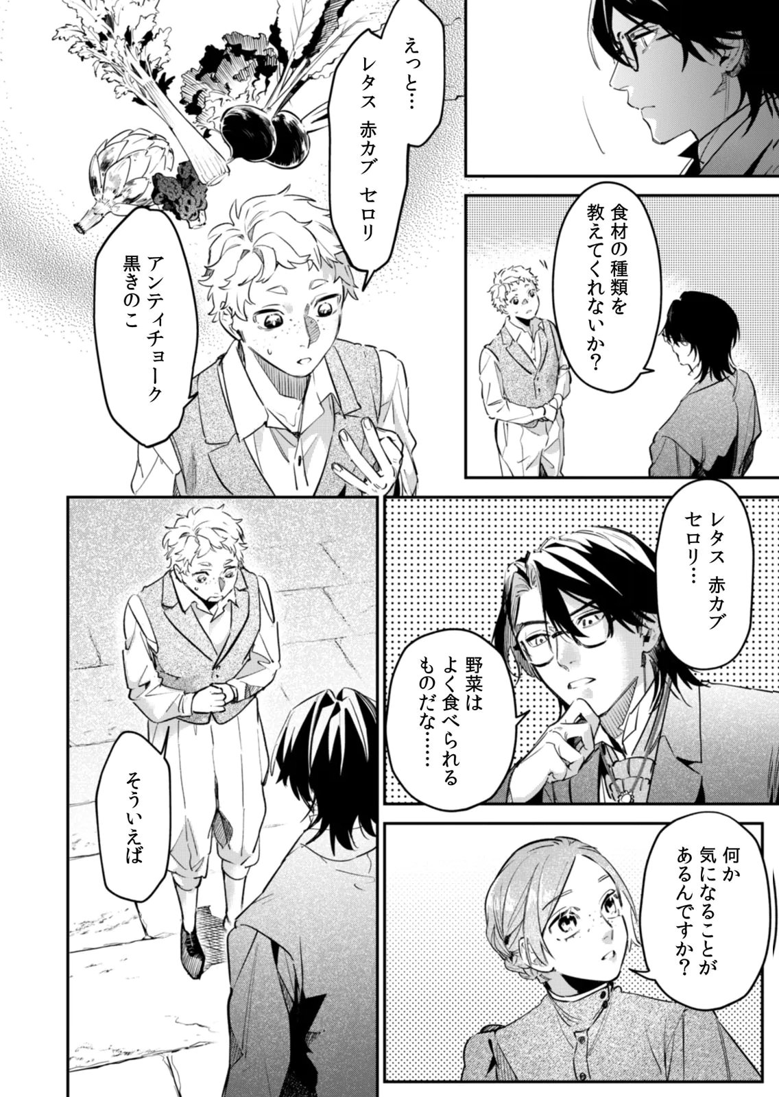 Koukyuu Maid no Sainan - Hitozukai no Arai Kyuutei Shokikan to Suiri suru - Chapter 21 - Page 16