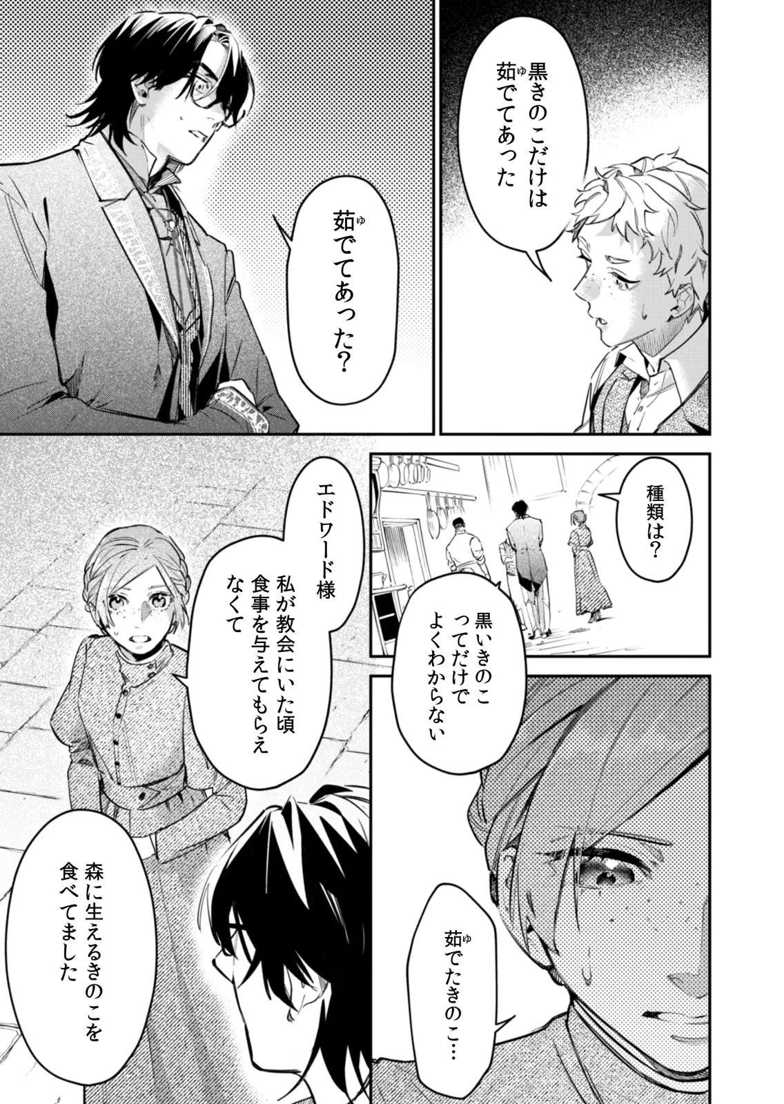 Koukyuu Maid no Sainan - Hitozukai no Arai Kyuutei Shokikan to Suiri suru - Chapter 21 - Page 17