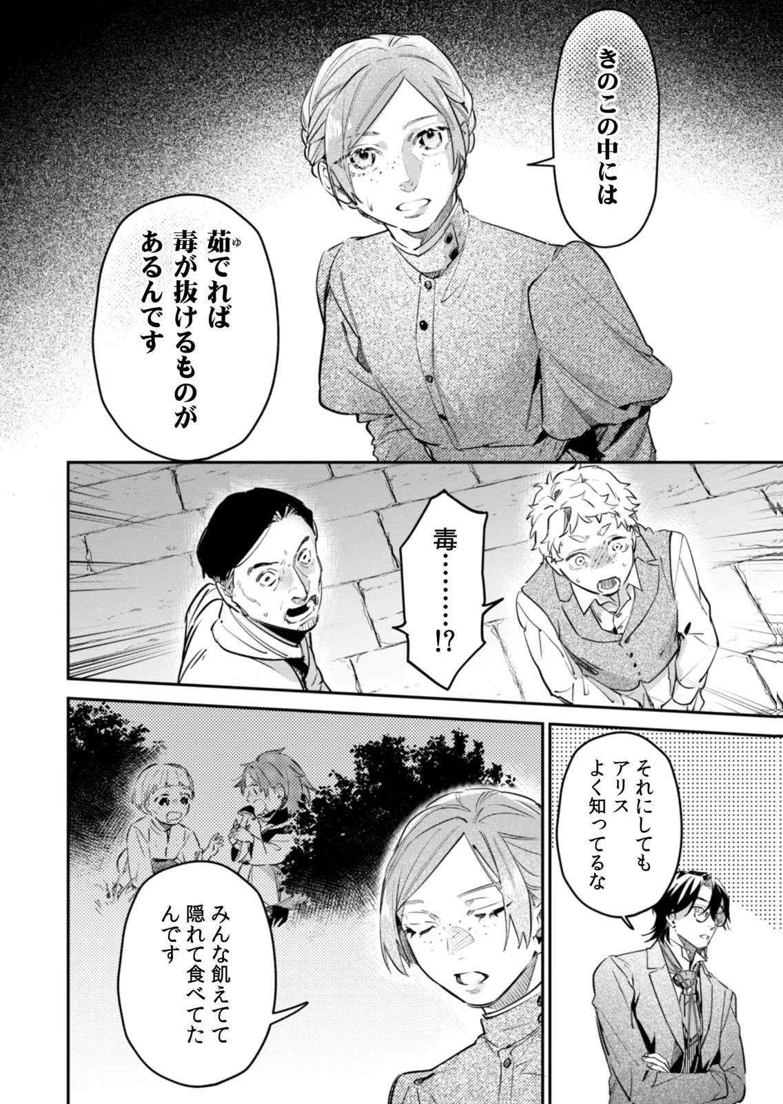 Koukyuu Maid no Sainan - Hitozukai no Arai Kyuutei Shokikan to Suiri suru - Chapter 21 - Page 18