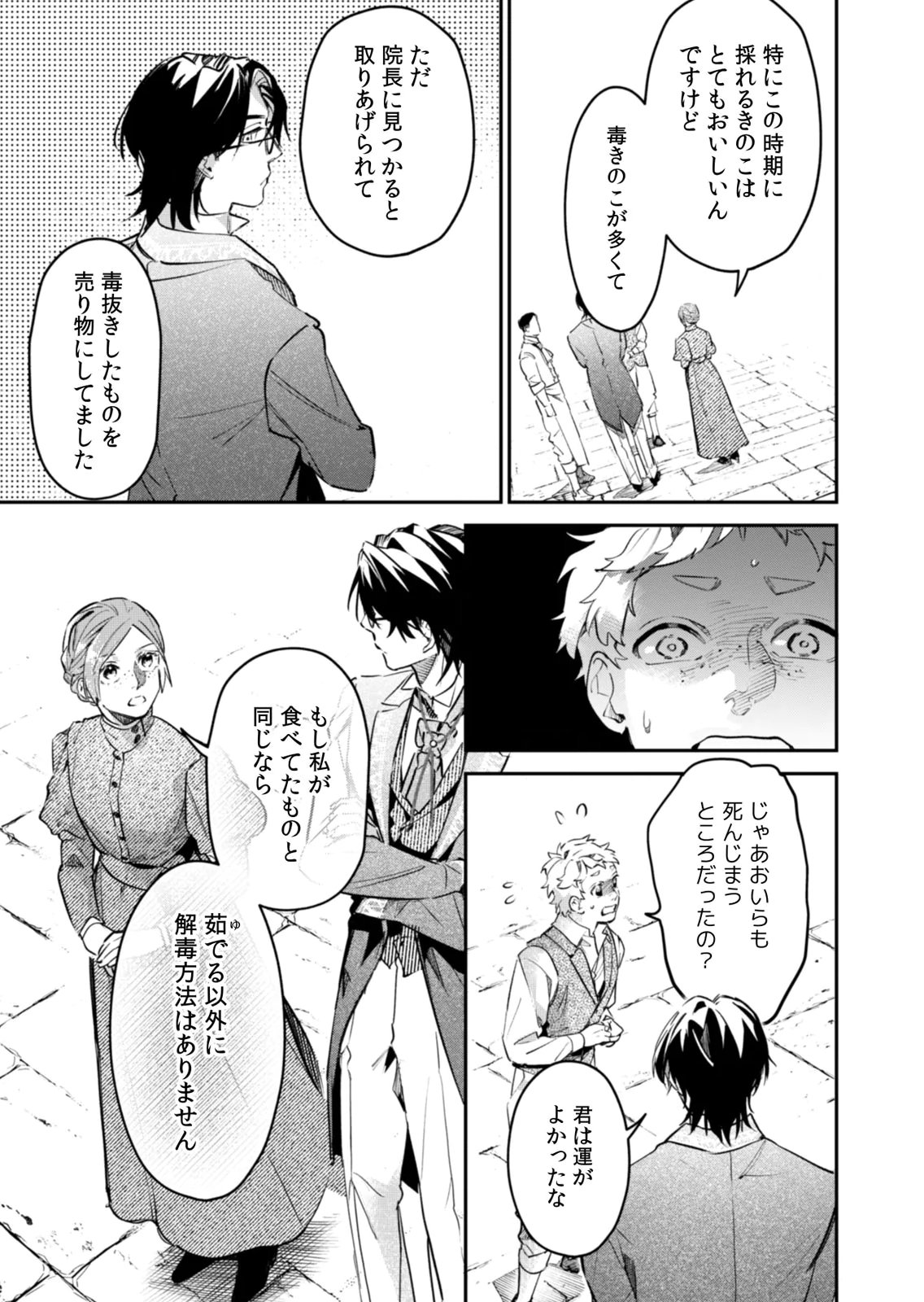 Koukyuu Maid no Sainan - Hitozukai no Arai Kyuutei Shokikan to Suiri suru - Chapter 21 - Page 19