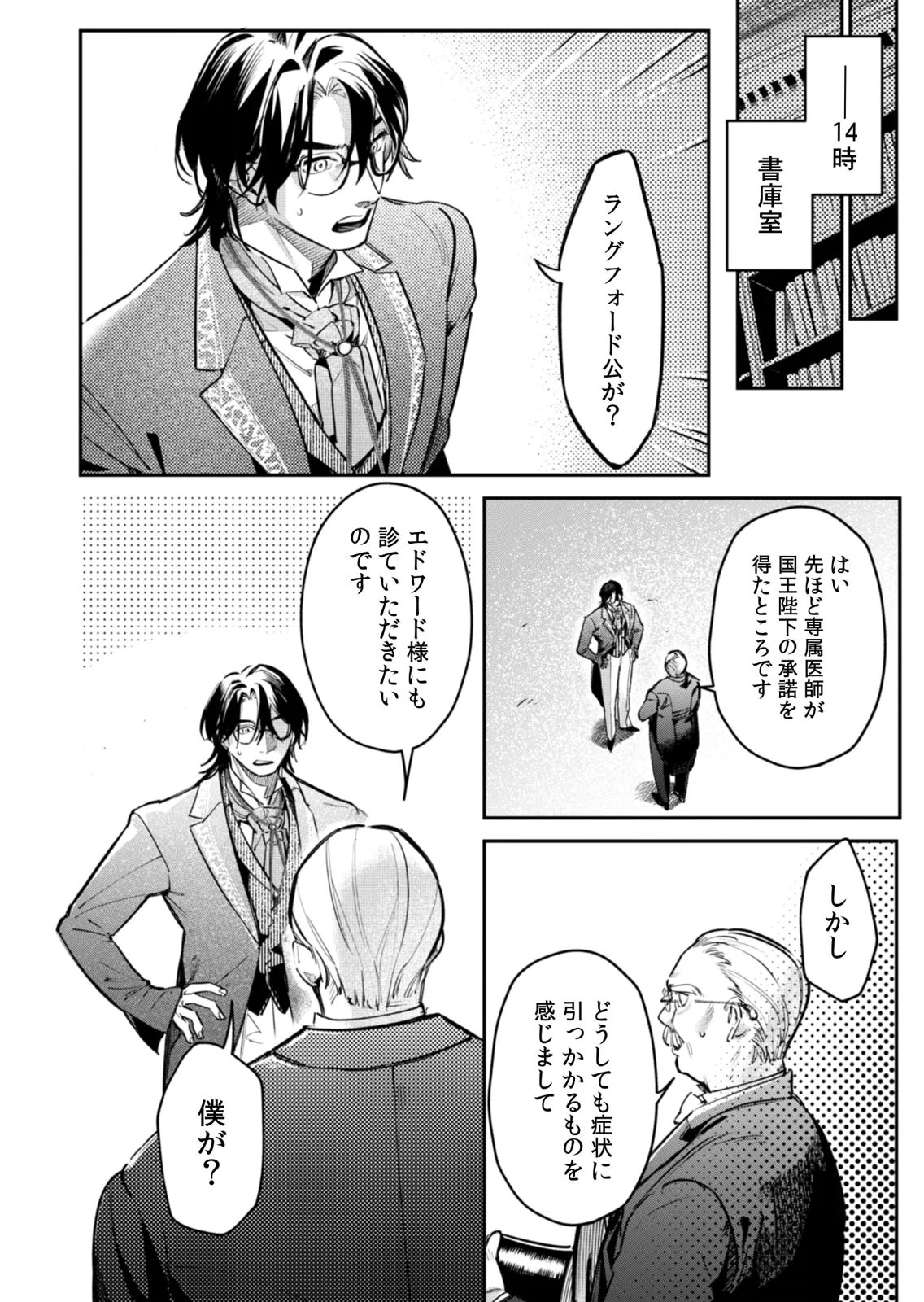 Koukyuu Maid no Sainan - Hitozukai no Arai Kyuutei Shokikan to Suiri suru - Chapter 21 - Page 2