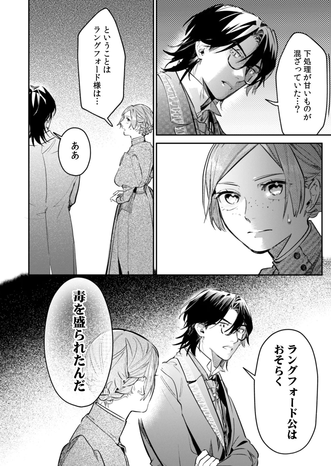 Koukyuu Maid no Sainan - Hitozukai no Arai Kyuutei Shokikan to Suiri suru - Chapter 21 - Page 20