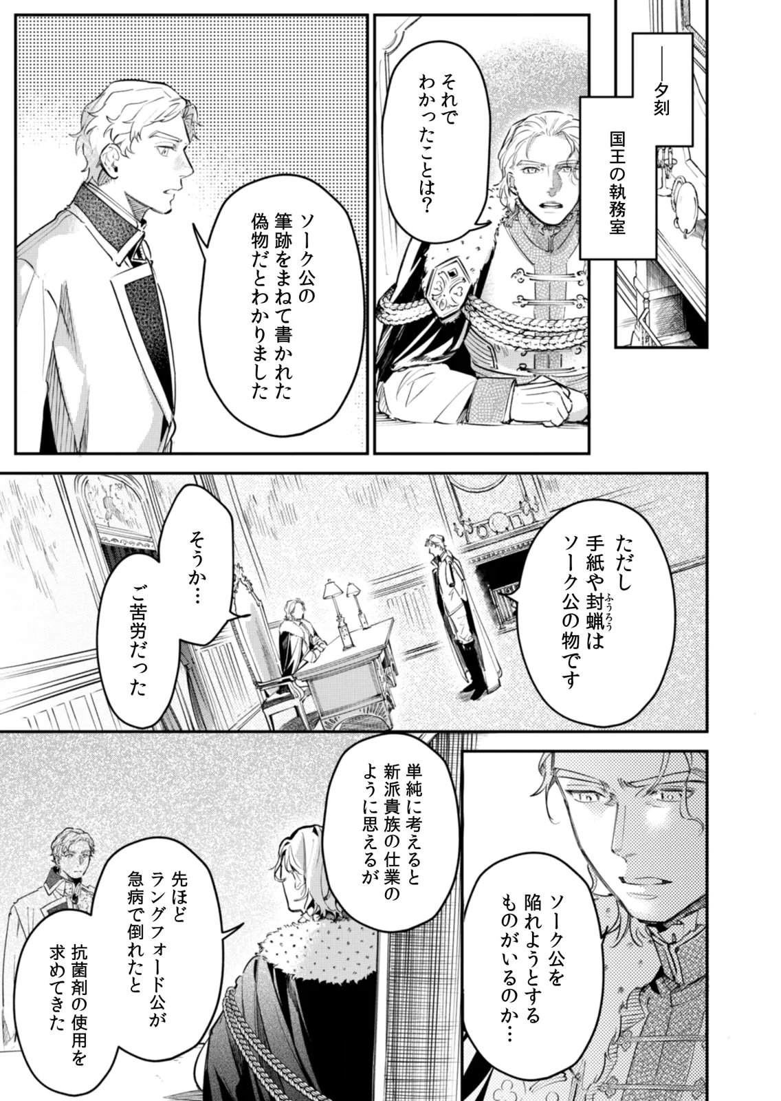 Koukyuu Maid no Sainan - Hitozukai no Arai Kyuutei Shokikan to Suiri suru - Chapter 21 - Page 21