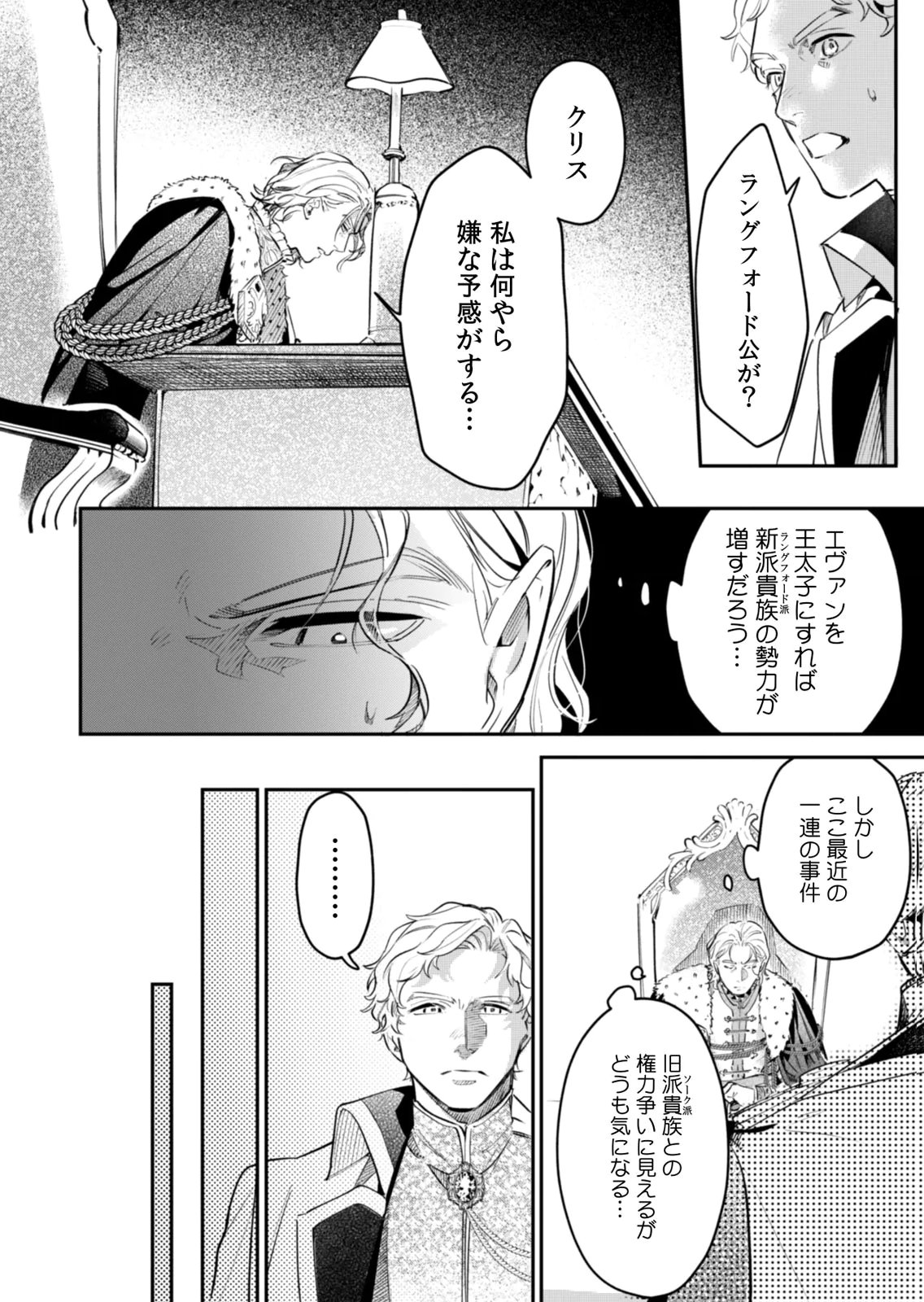 Koukyuu Maid no Sainan - Hitozukai no Arai Kyuutei Shokikan to Suiri suru - Chapter 21 - Page 22