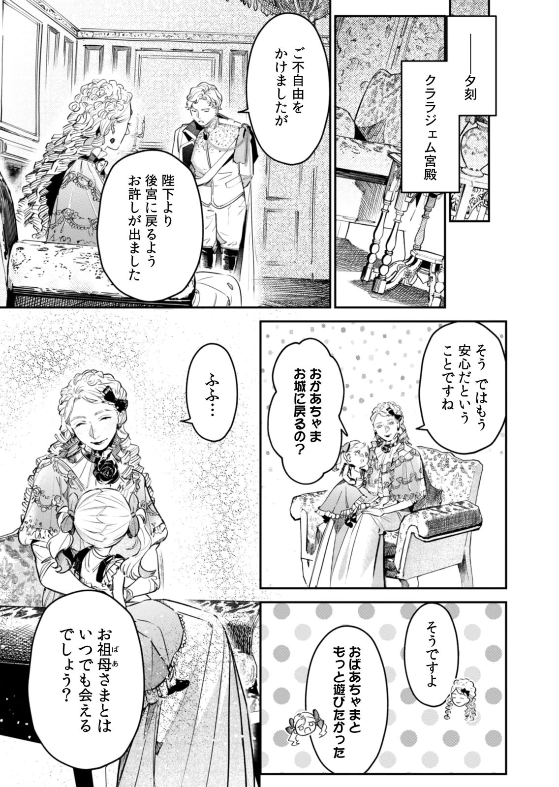 Koukyuu Maid no Sainan - Hitozukai no Arai Kyuutei Shokikan to Suiri suru - Chapter 21 - Page 23