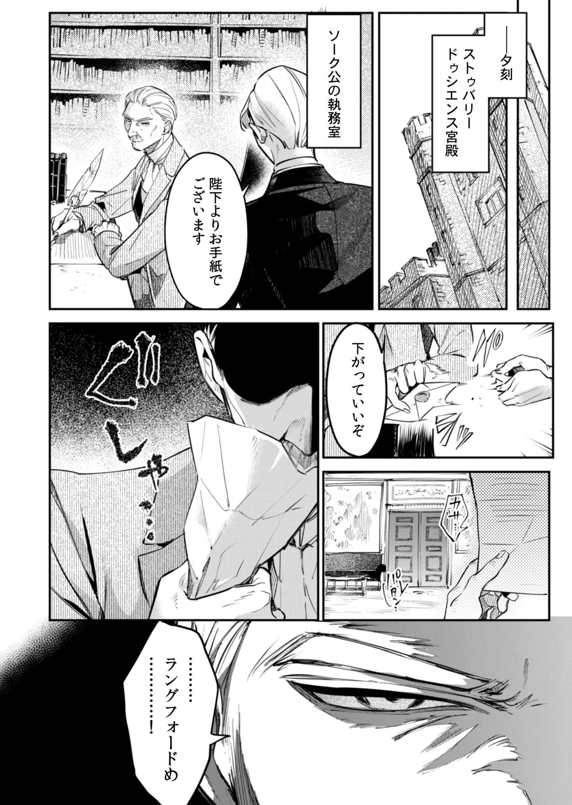 Koukyuu Maid no Sainan - Hitozukai no Arai Kyuutei Shokikan to Suiri suru - Chapter 21 - Page 24