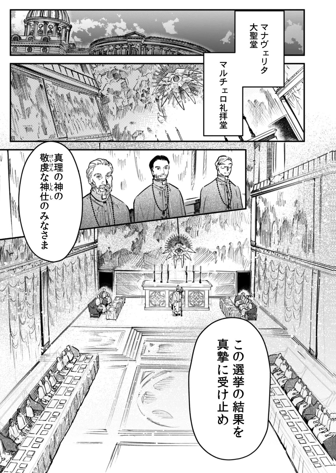 Koukyuu Maid no Sainan - Hitozukai no Arai Kyuutei Shokikan to Suiri suru - Chapter 21 - Page 25