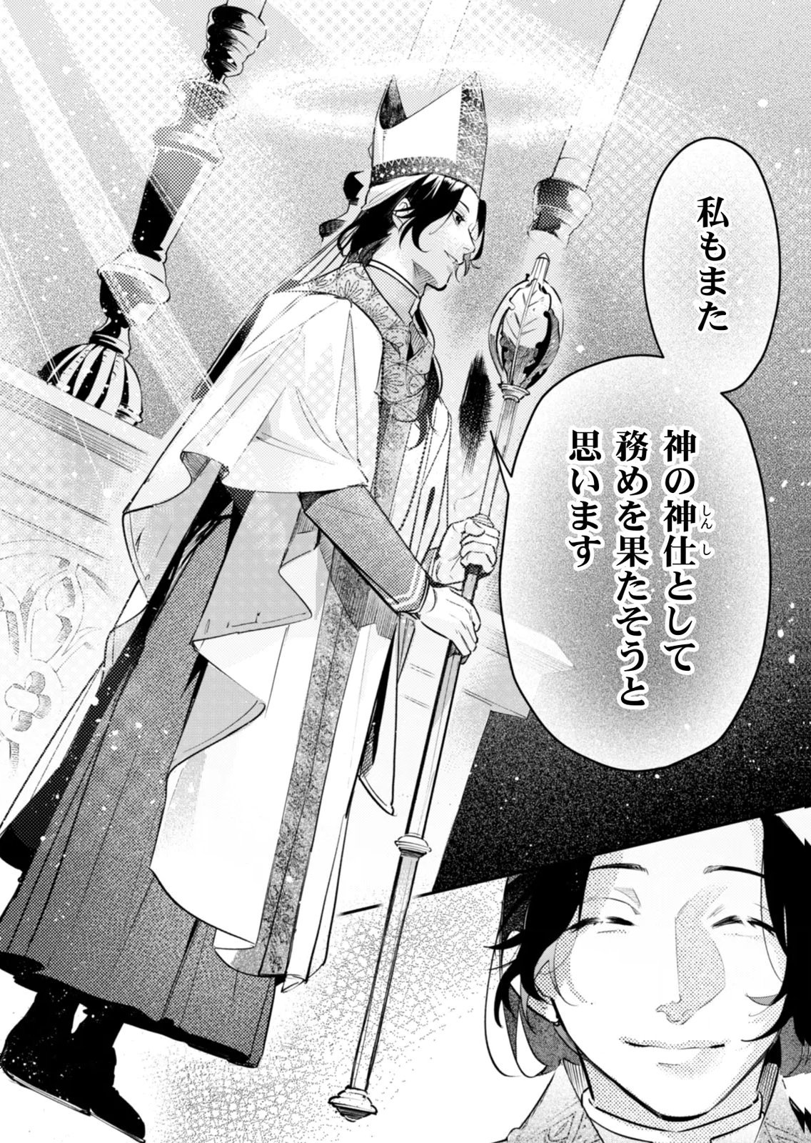 Koukyuu Maid no Sainan - Hitozukai no Arai Kyuutei Shokikan to Suiri suru - Chapter 21 - Page 26