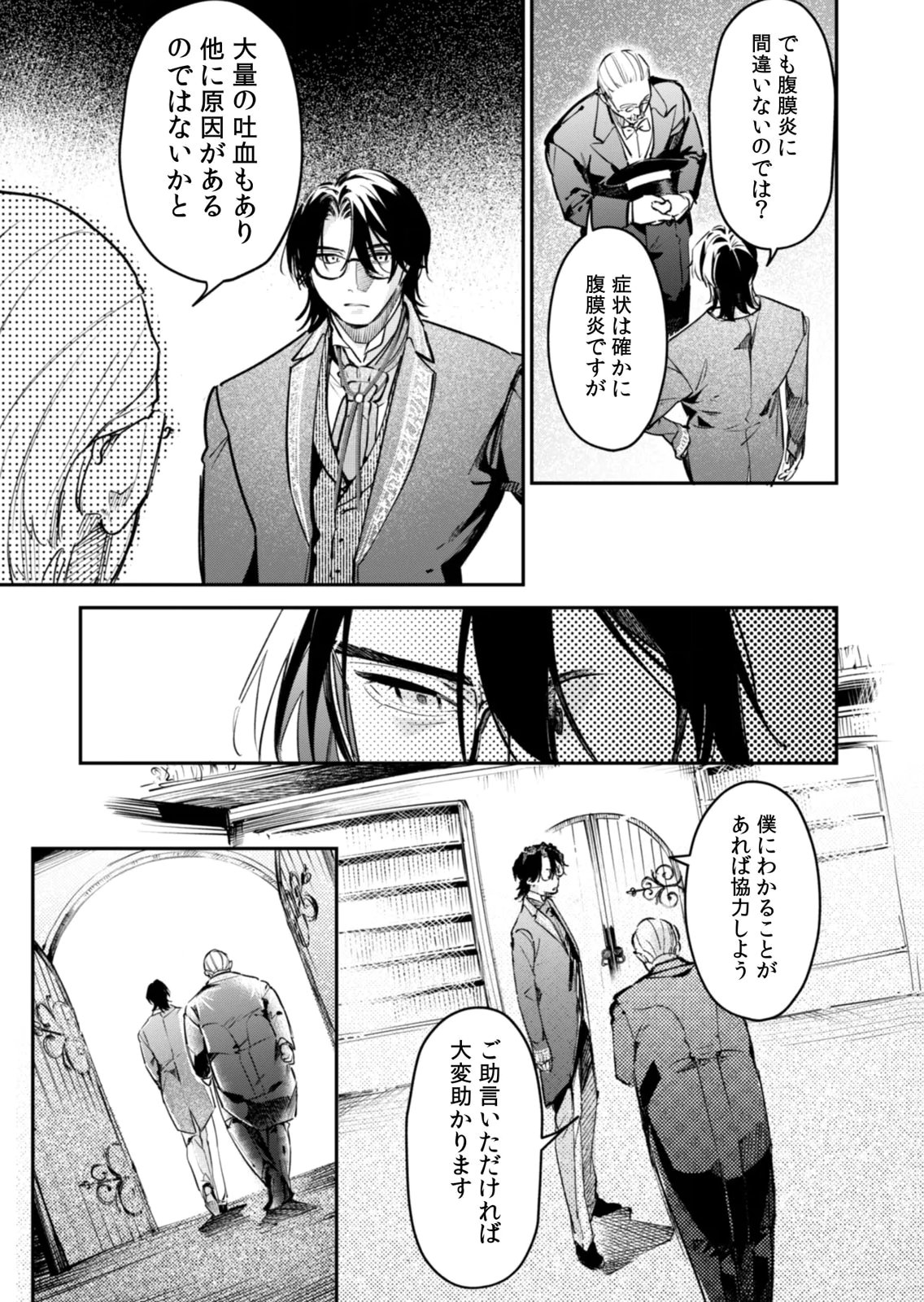 Koukyuu Maid no Sainan - Hitozukai no Arai Kyuutei Shokikan to Suiri suru - Chapter 21 - Page 3