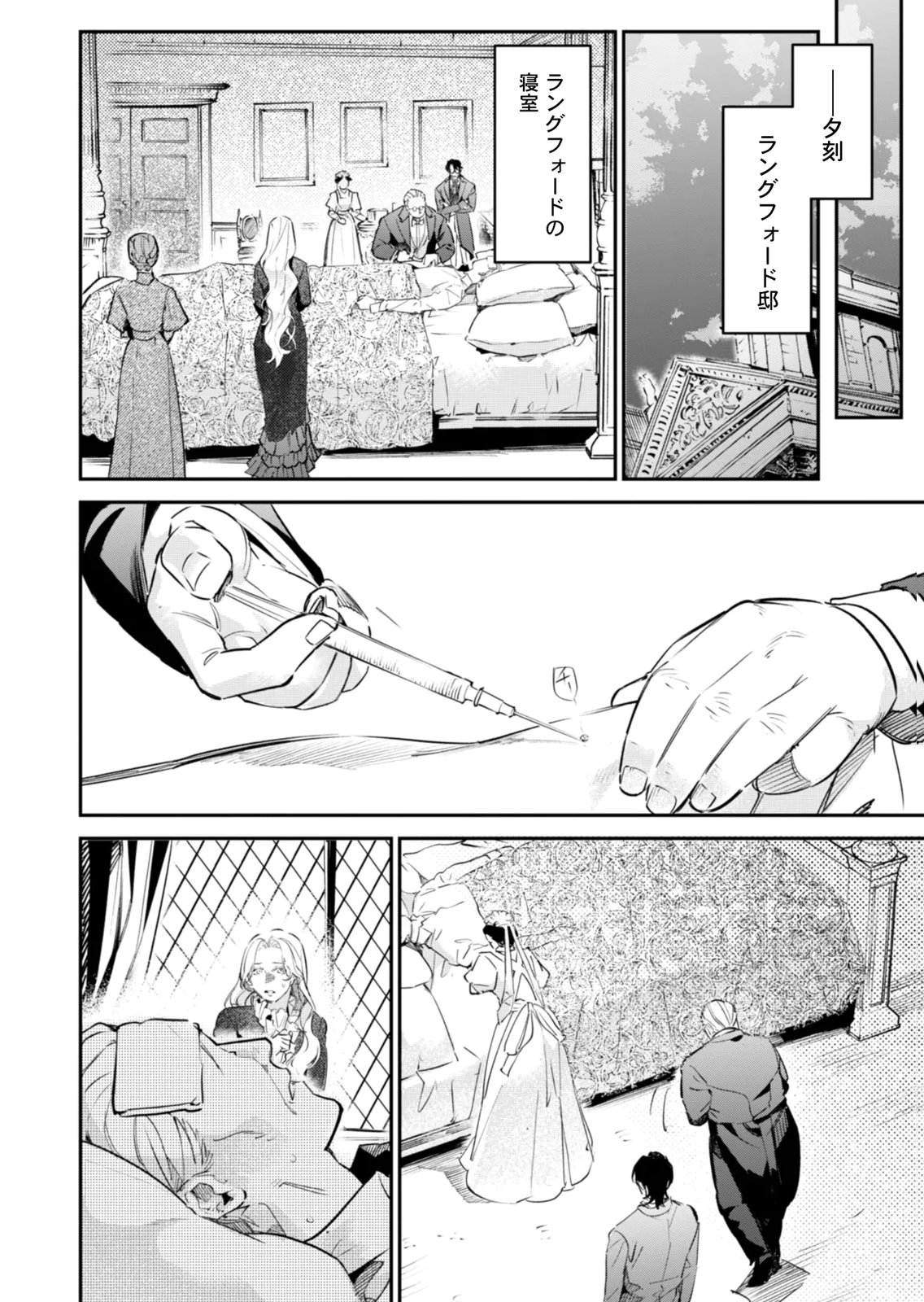 Koukyuu Maid no Sainan - Hitozukai no Arai Kyuutei Shokikan to Suiri suru - Chapter 21 - Page 4