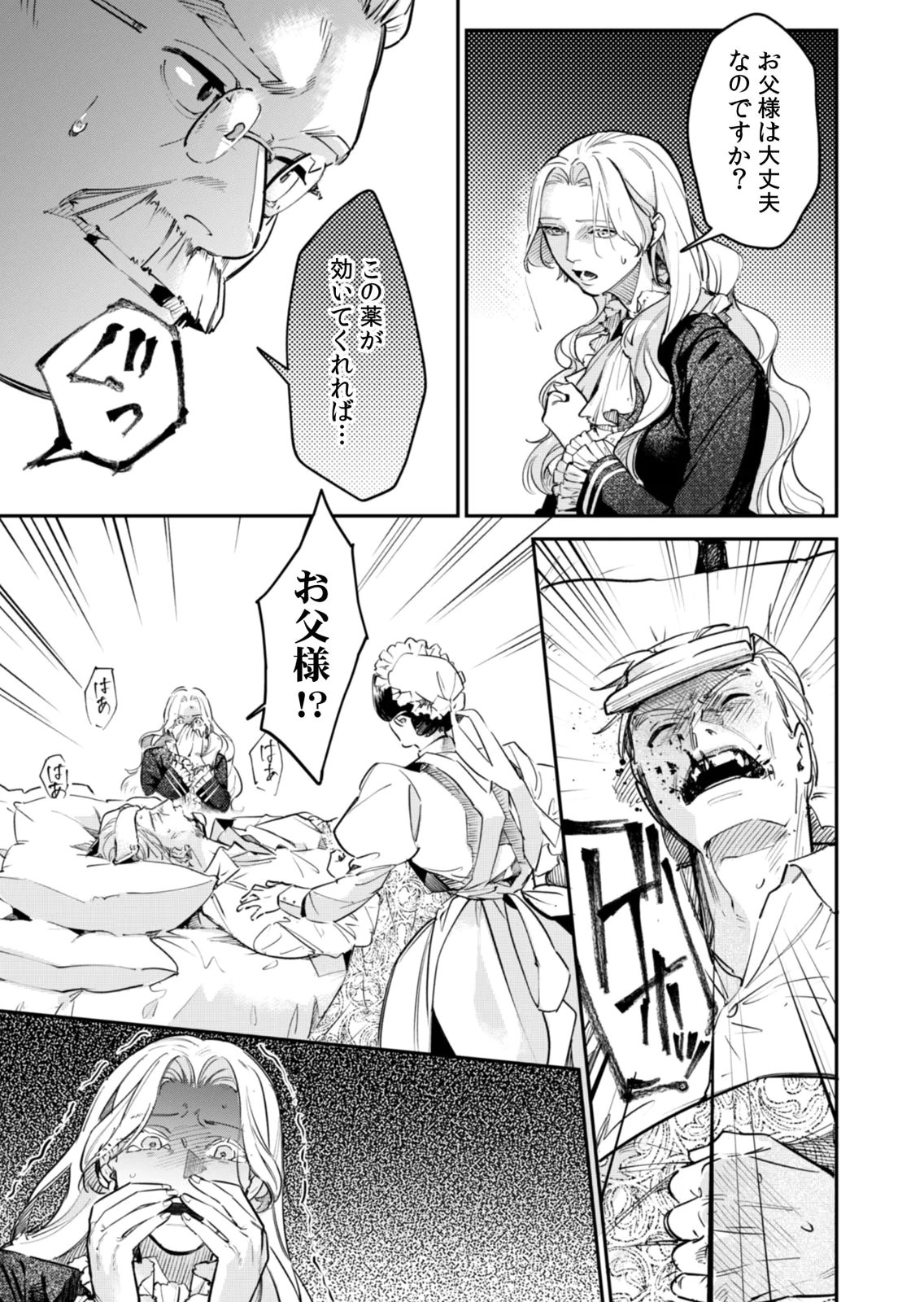 Koukyuu Maid no Sainan - Hitozukai no Arai Kyuutei Shokikan to Suiri suru - Chapter 21 - Page 5