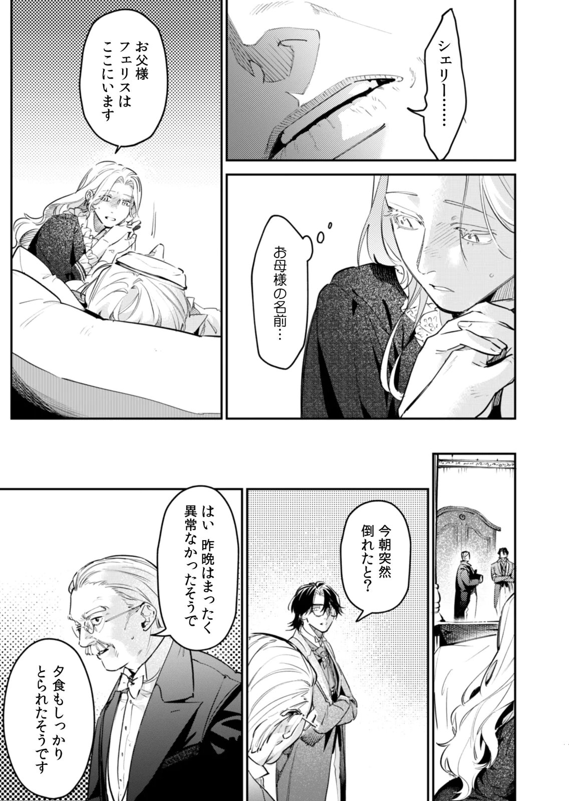 Koukyuu Maid no Sainan - Hitozukai no Arai Kyuutei Shokikan to Suiri suru - Chapter 21 - Page 7