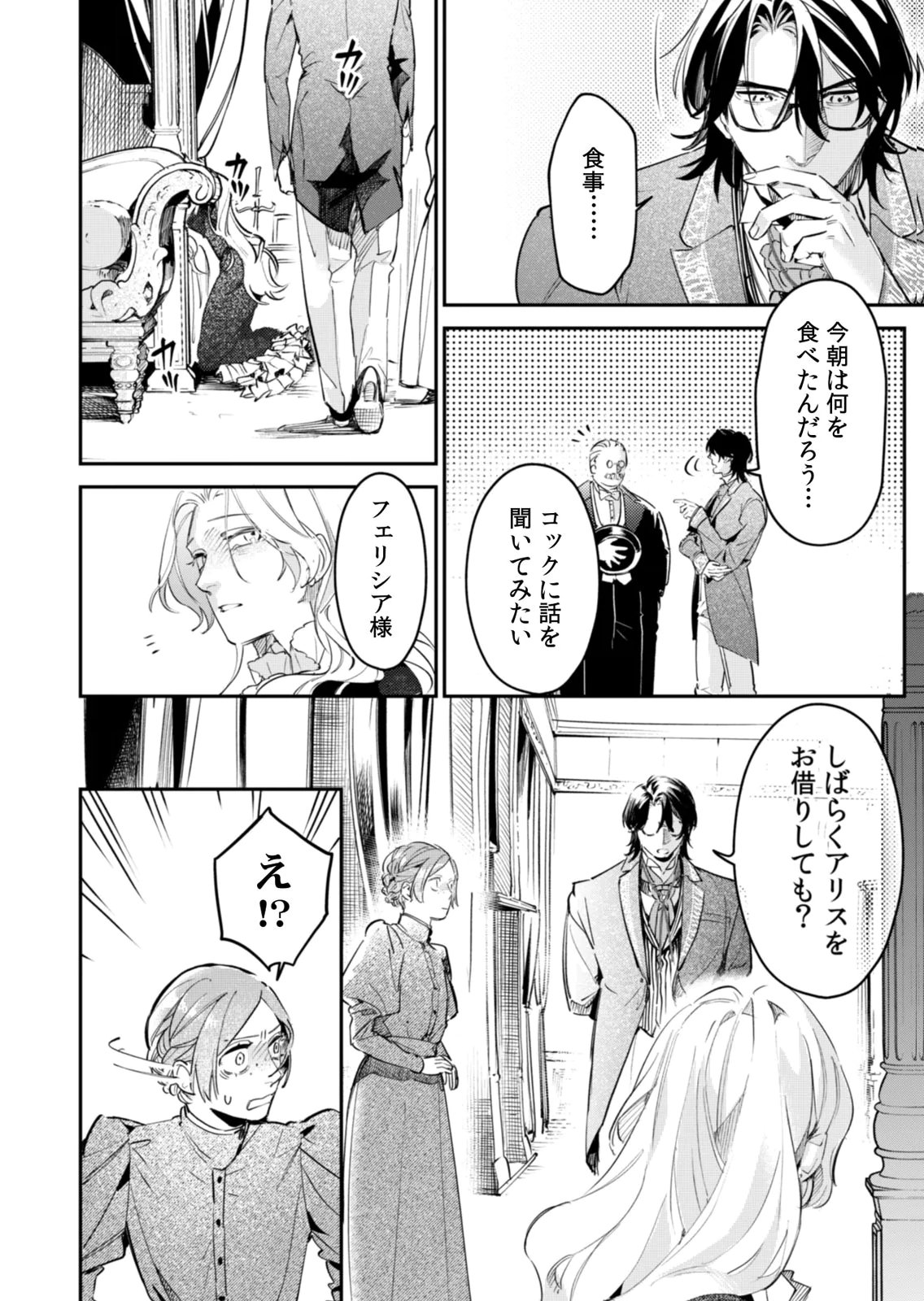 Koukyuu Maid no Sainan - Hitozukai no Arai Kyuutei Shokikan to Suiri suru - Chapter 21 - Page 8