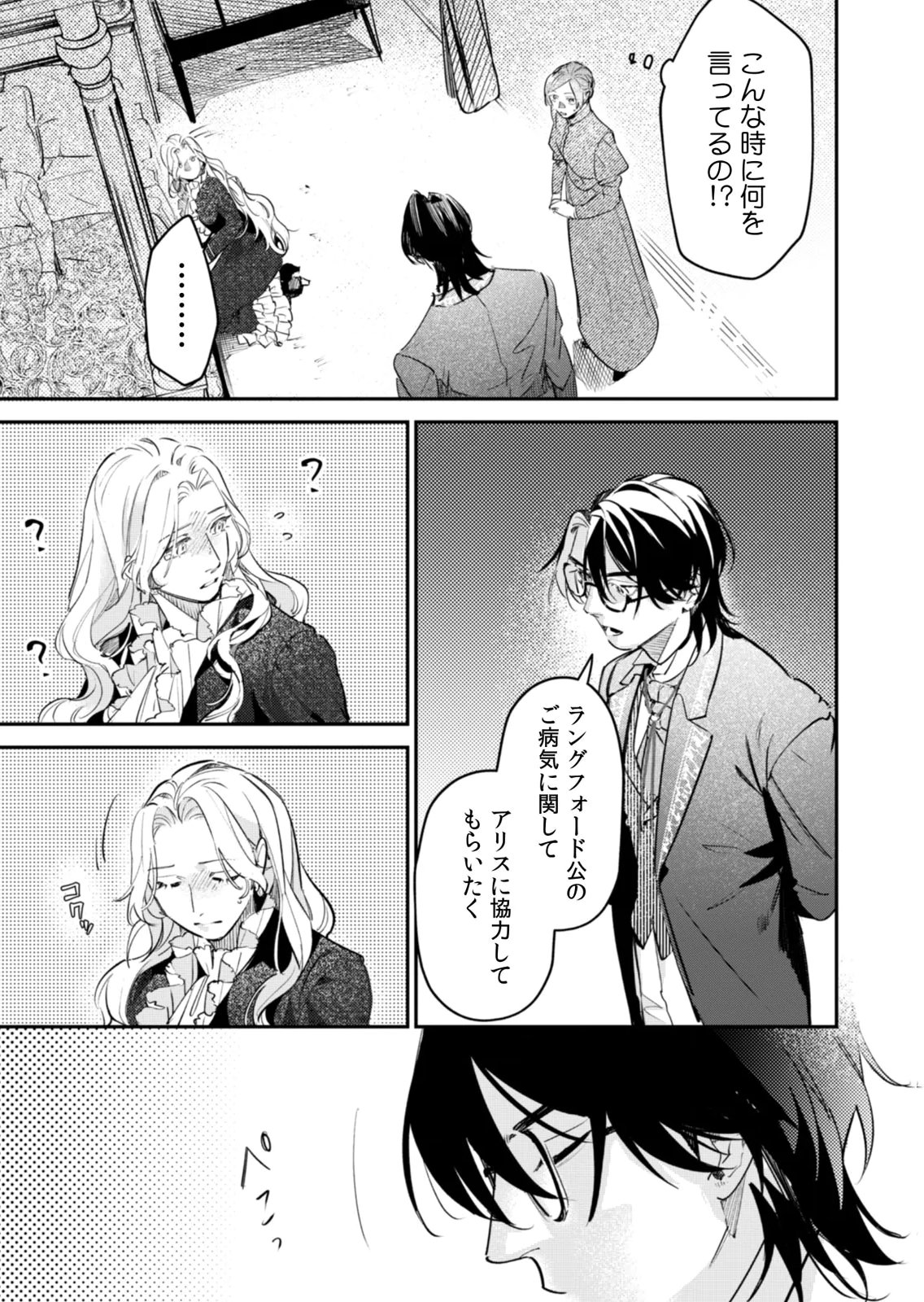 Koukyuu Maid no Sainan - Hitozukai no Arai Kyuutei Shokikan to Suiri suru - Chapter 21 - Page 9