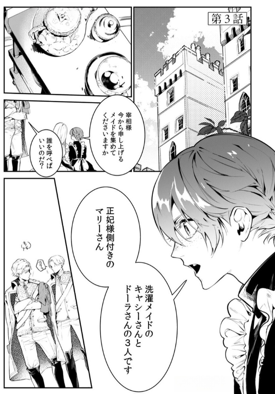 Koukyuu Maid no Sainan - Hitozukai no Arai Kyuutei Shokikan to Suiri suru - Chapter 3 - Page 1