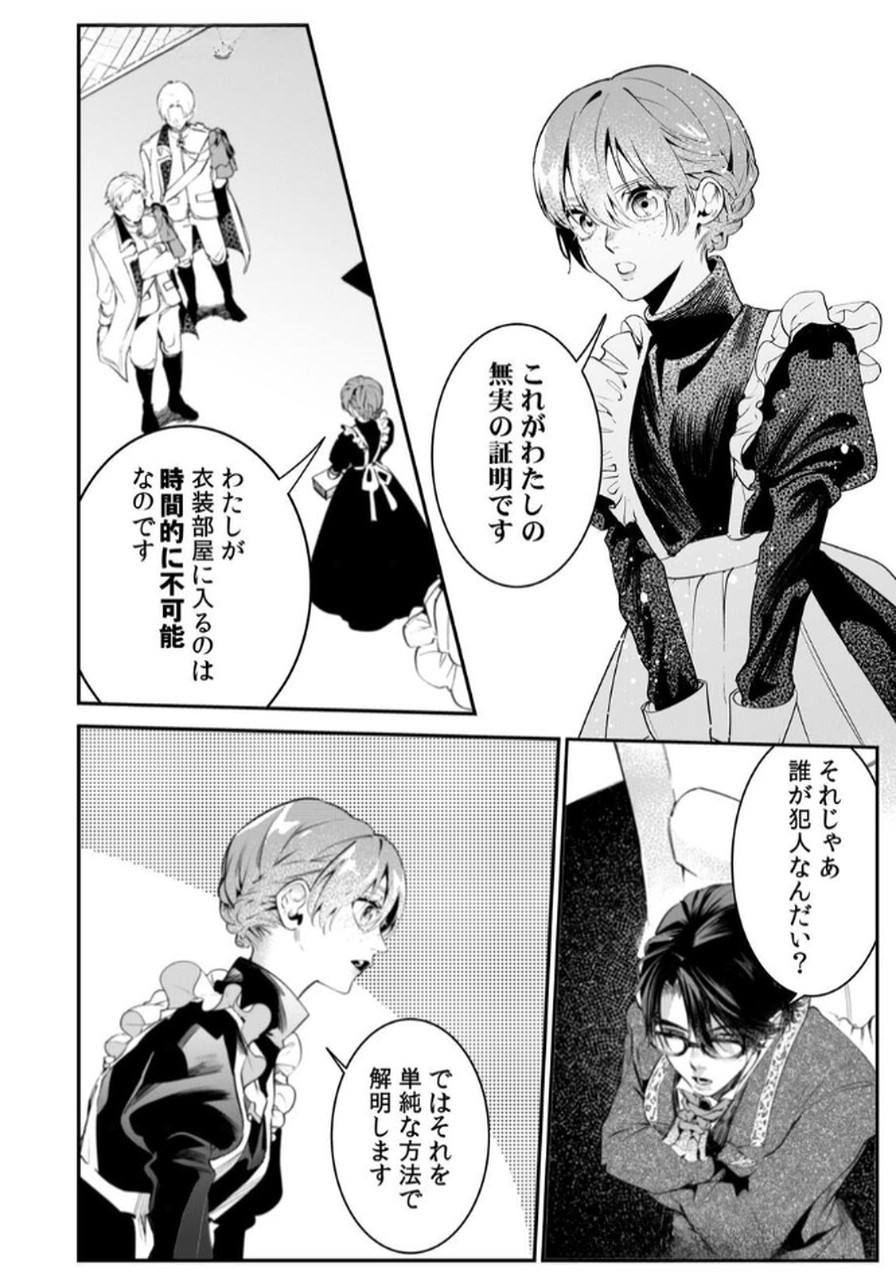 Koukyuu Maid no Sainan - Hitozukai no Arai Kyuutei Shokikan to Suiri suru - Chapter 3 - Page 10