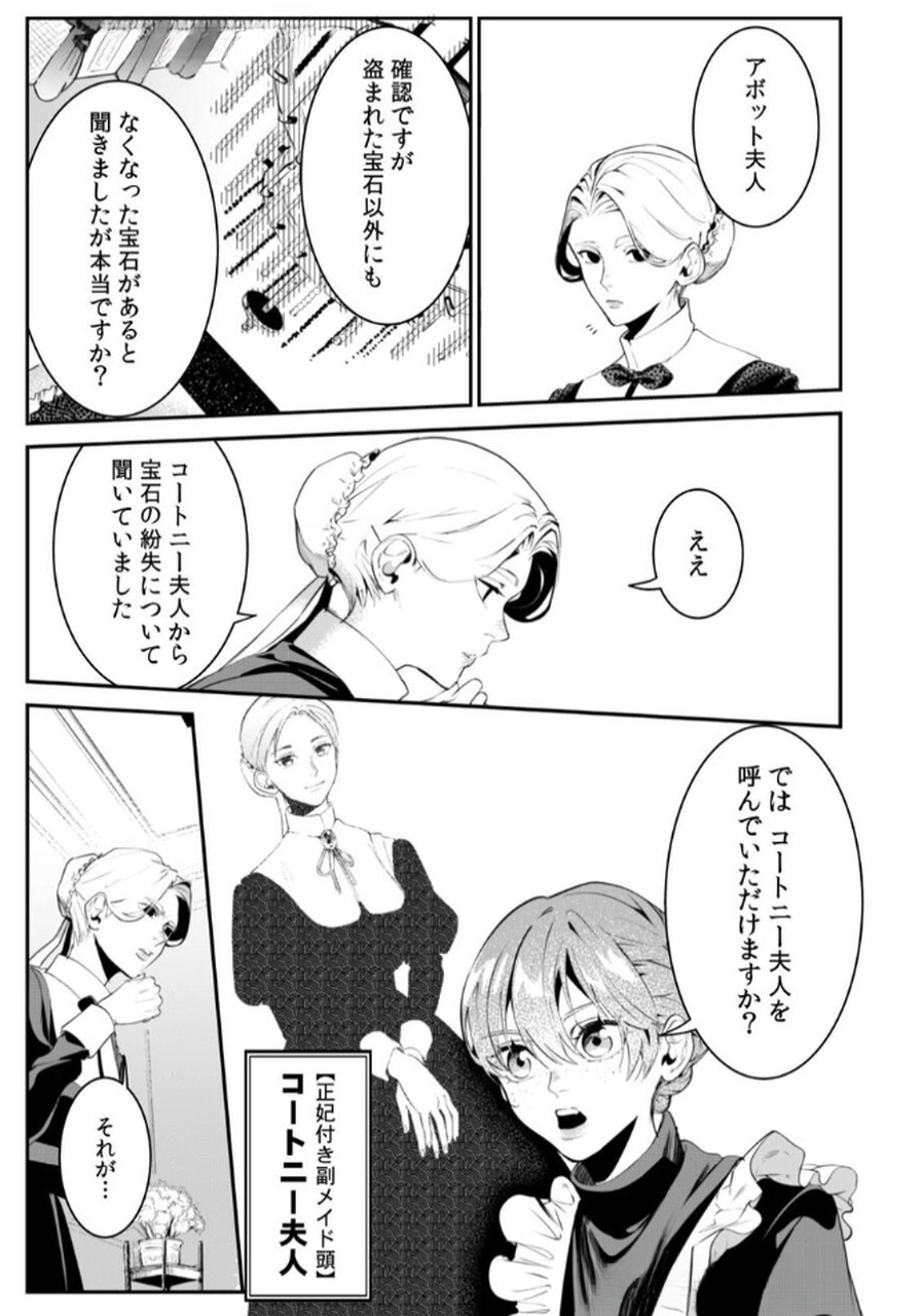 Koukyuu Maid no Sainan - Hitozukai no Arai Kyuutei Shokikan to Suiri suru - Chapter 3 - Page 11