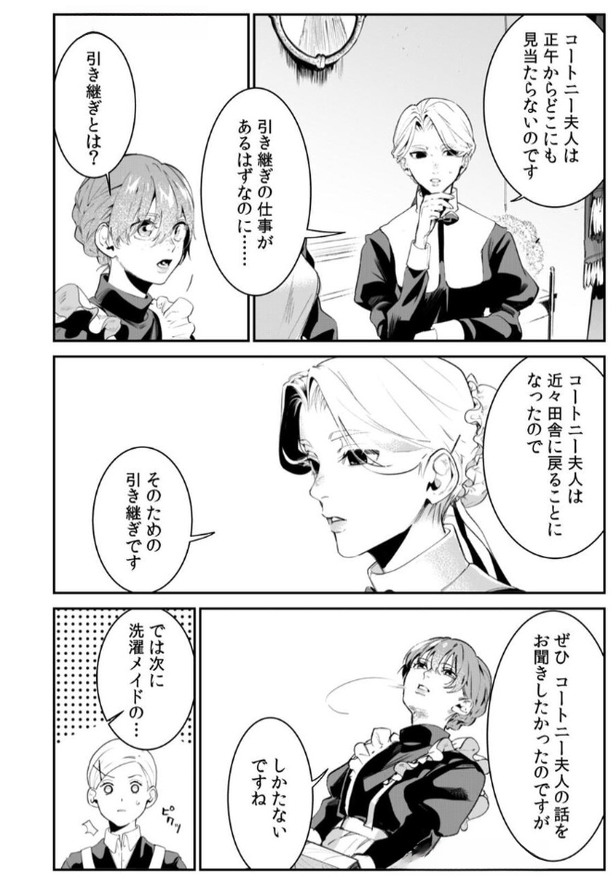 Koukyuu Maid no Sainan - Hitozukai no Arai Kyuutei Shokikan to Suiri suru - Chapter 3 - Page 12