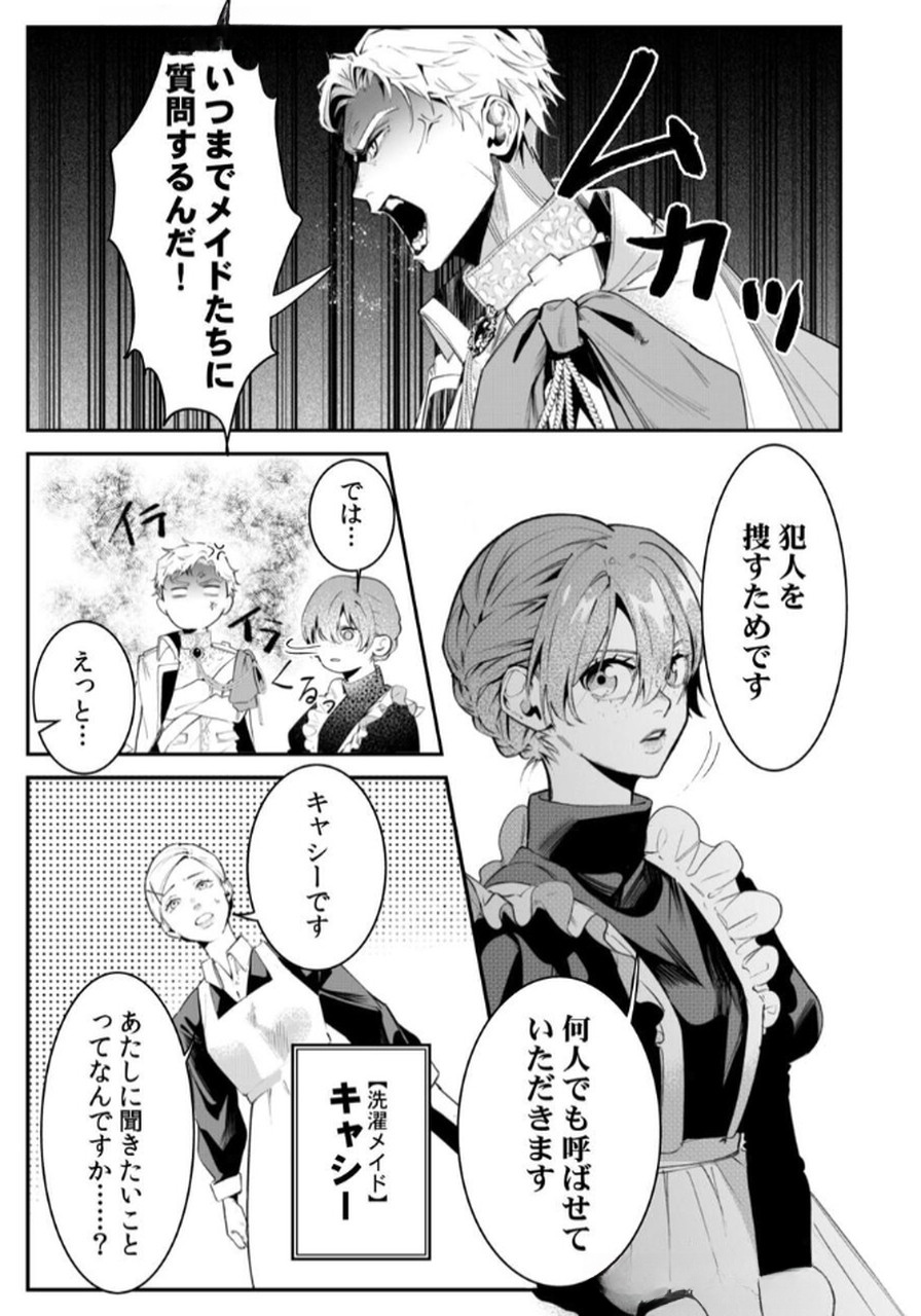 Koukyuu Maid no Sainan - Hitozukai no Arai Kyuutei Shokikan to Suiri suru - Chapter 3 - Page 13