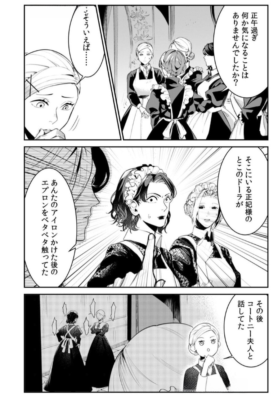 Koukyuu Maid no Sainan - Hitozukai no Arai Kyuutei Shokikan to Suiri suru - Chapter 3 - Page 14