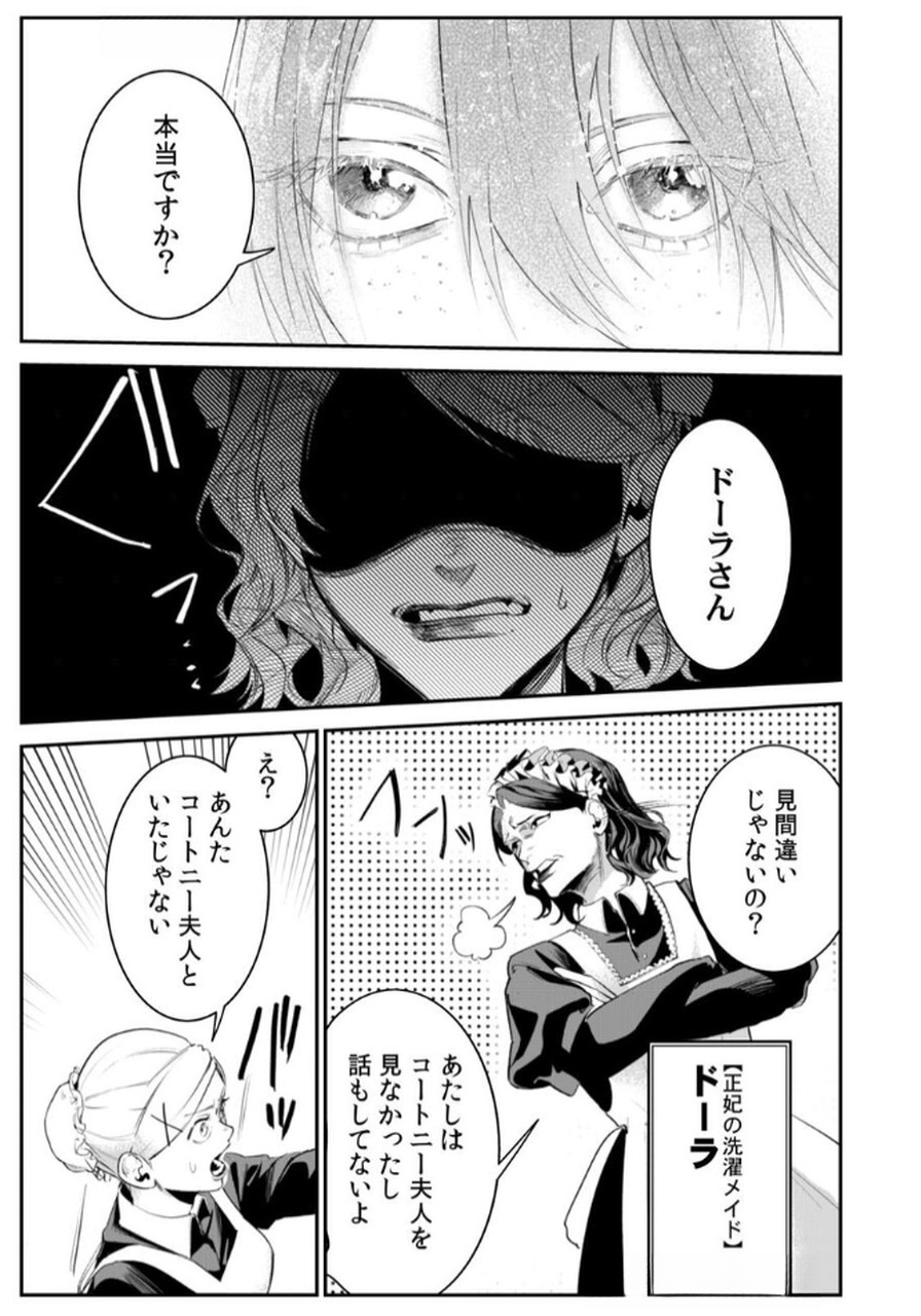 Koukyuu Maid no Sainan - Hitozukai no Arai Kyuutei Shokikan to Suiri suru - Chapter 3 - Page 15