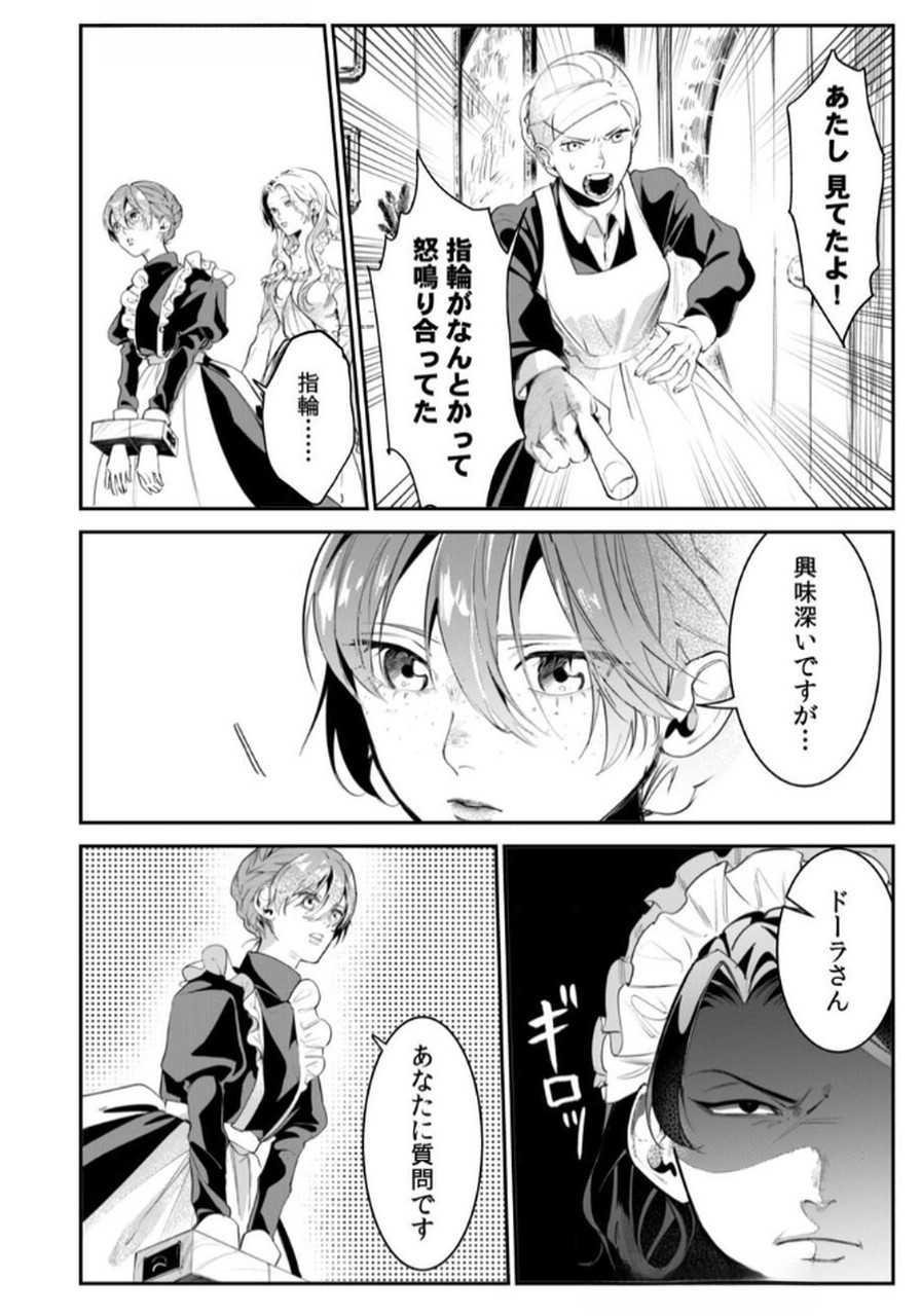 Koukyuu Maid no Sainan - Hitozukai no Arai Kyuutei Shokikan to Suiri suru - Chapter 3 - Page 16