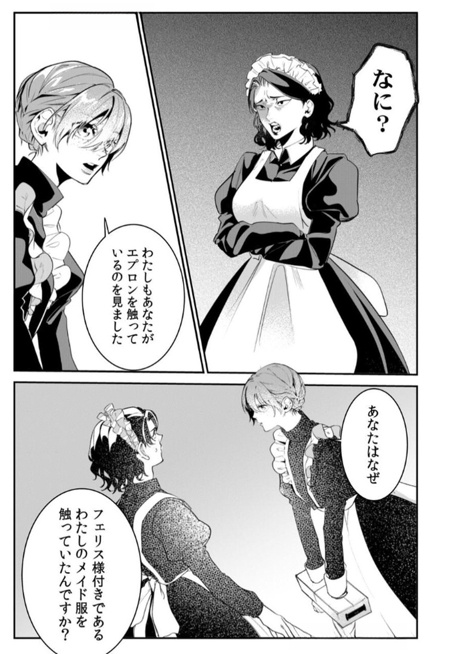 Koukyuu Maid no Sainan - Hitozukai no Arai Kyuutei Shokikan to Suiri suru - Chapter 3 - Page 17